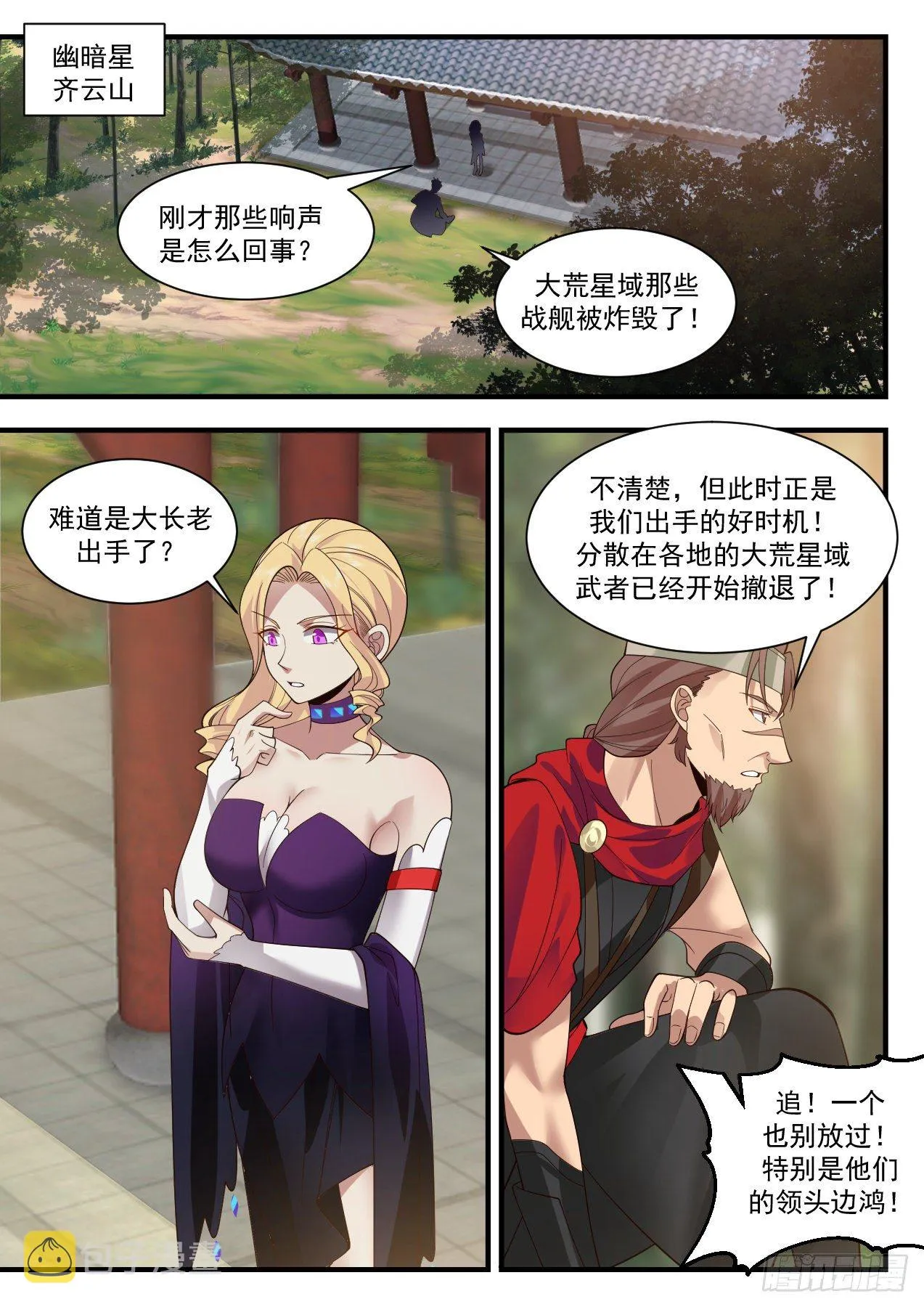2187 守卫恒罗篇-乘胜追击 第2页