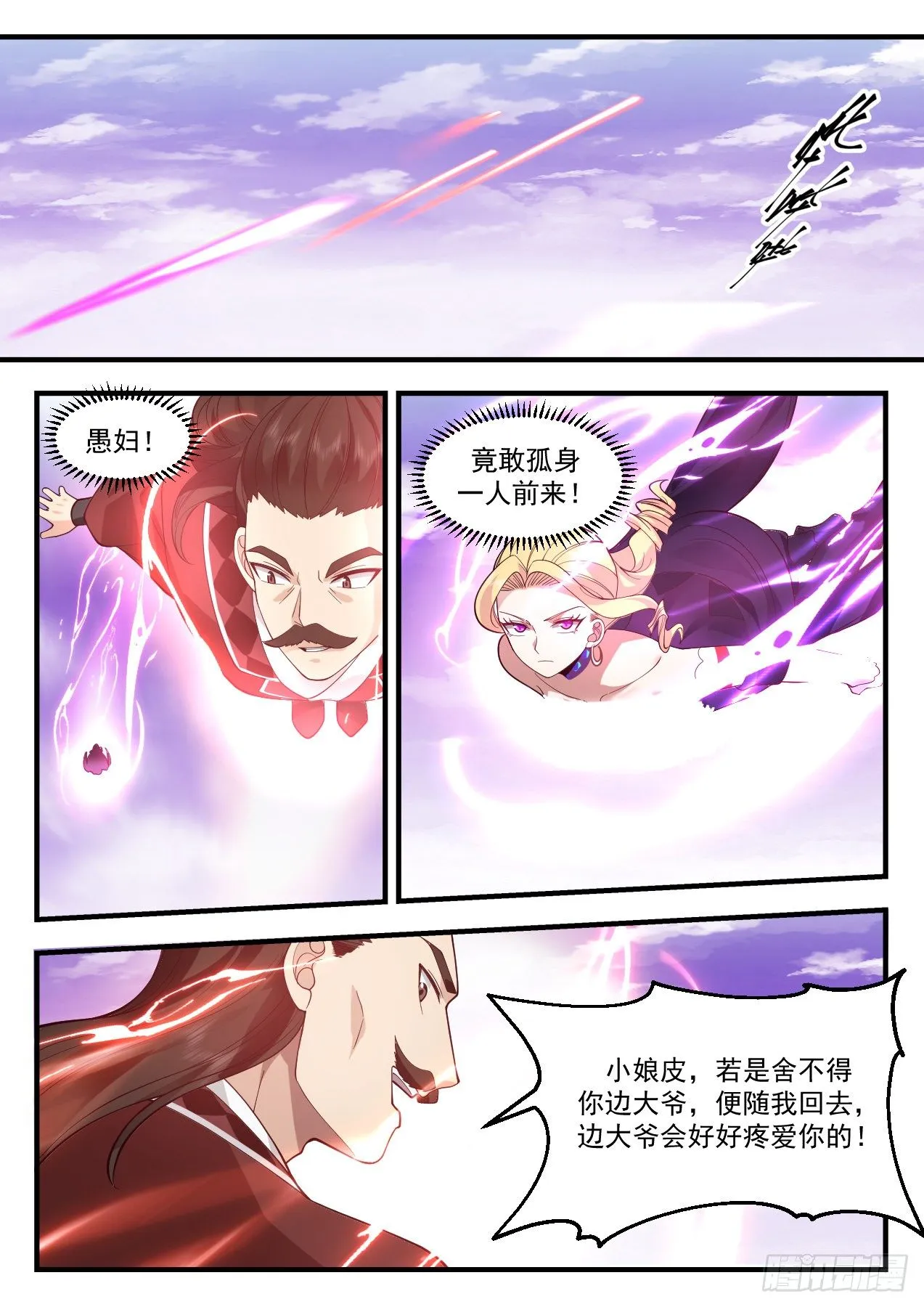 2187 守卫恒罗篇-乘胜追击 第3页