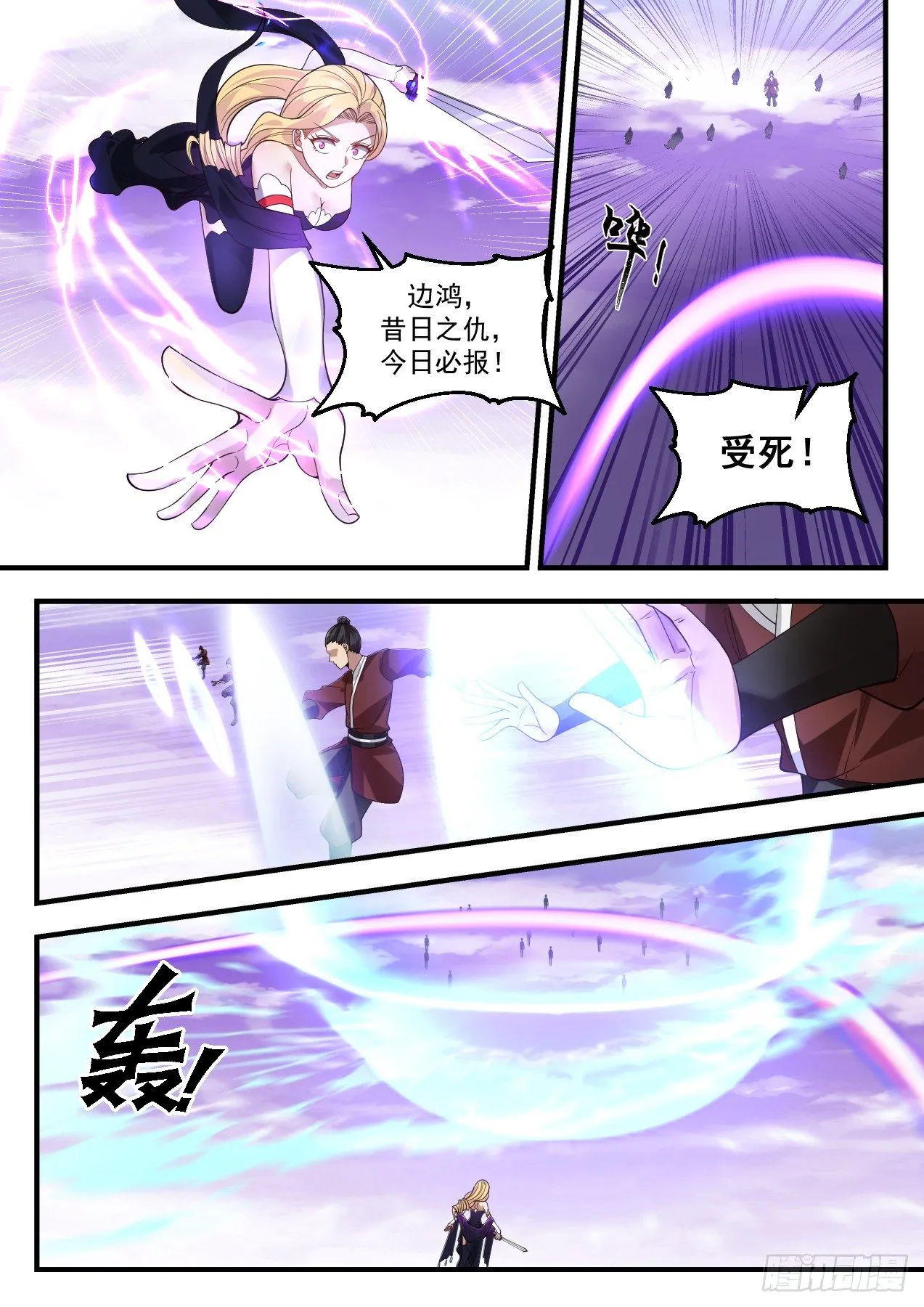 2187 守卫恒罗篇-乘胜追击 第4页