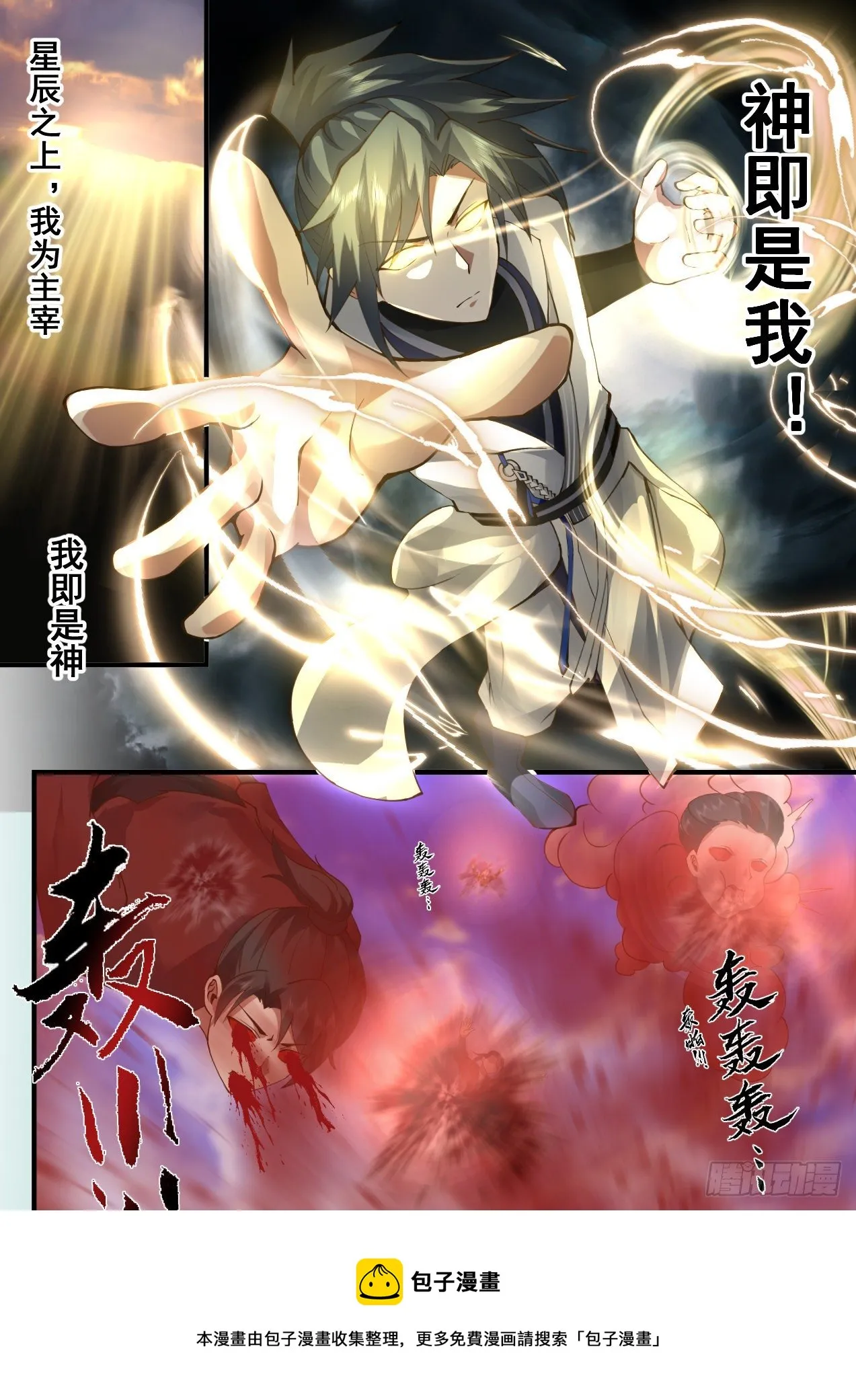 2187 守卫恒罗篇-乘胜追击 第13页
