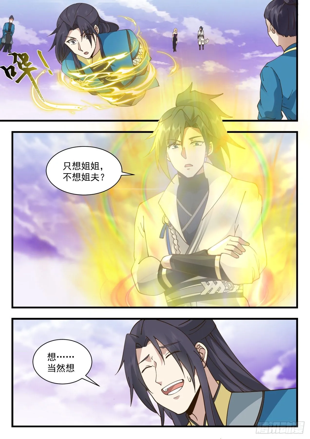 2188 守卫恒罗篇-星主反哺 第4页