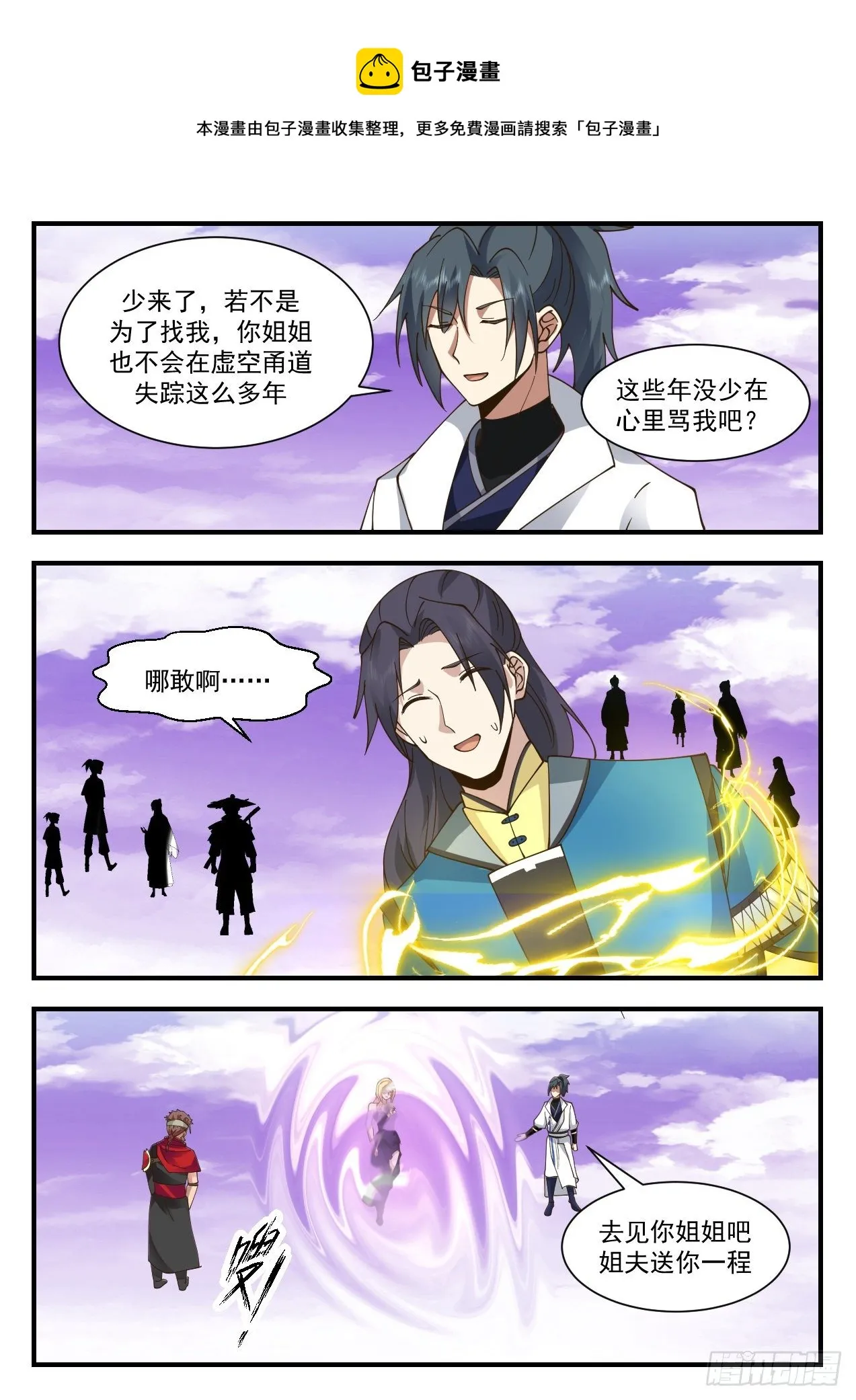 2188 守卫恒罗篇-星主反哺 第5页