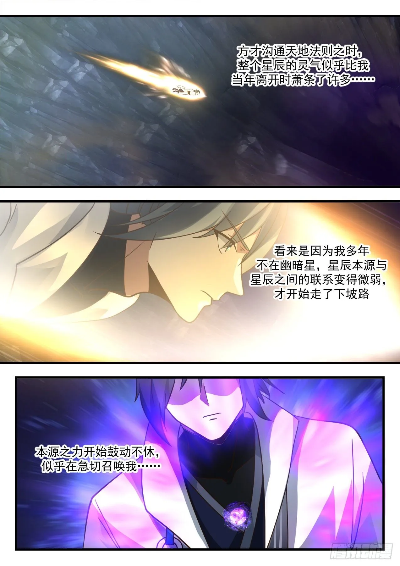 2188 守卫恒罗篇-星主反哺 第7页