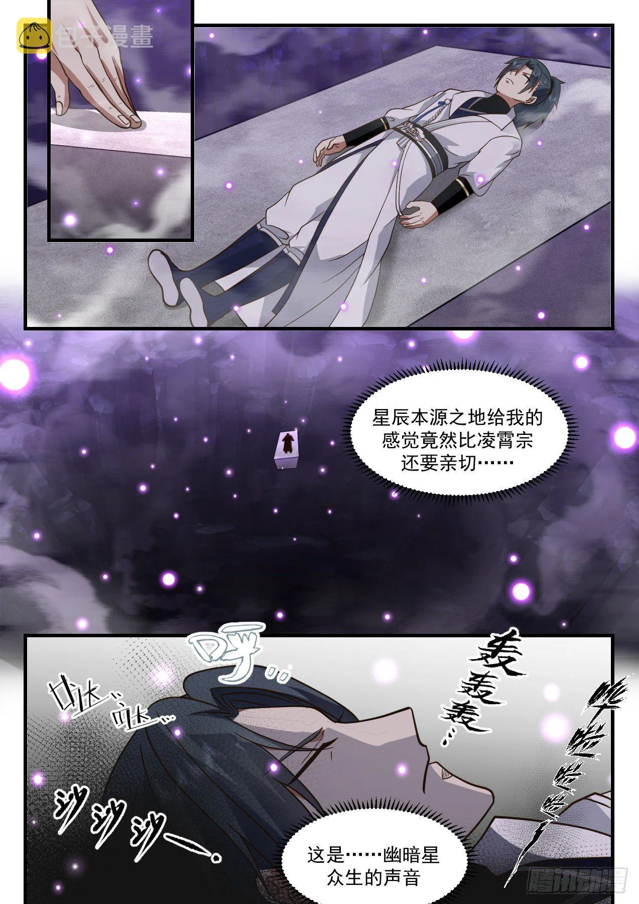 2188 守卫恒罗篇-星主反哺 第8页