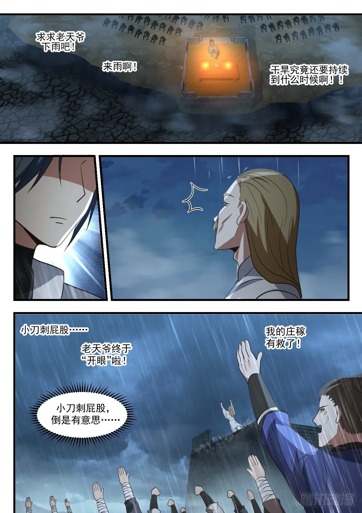 2188 守卫恒罗篇-星主反哺 第10页