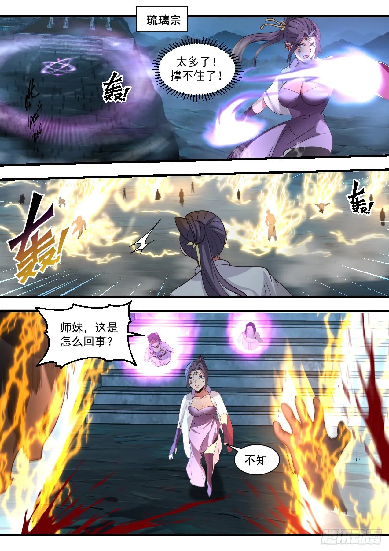 2188 守卫恒罗篇-星主反哺 第11页