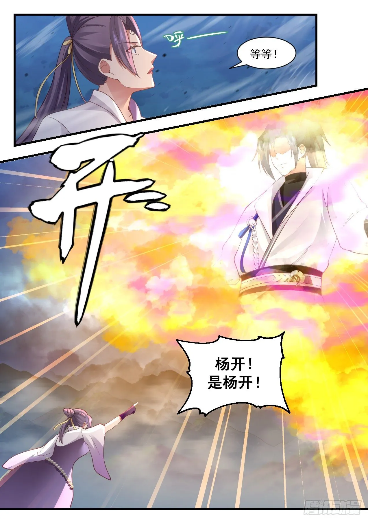 2188 守卫恒罗篇-星主反哺 第12页