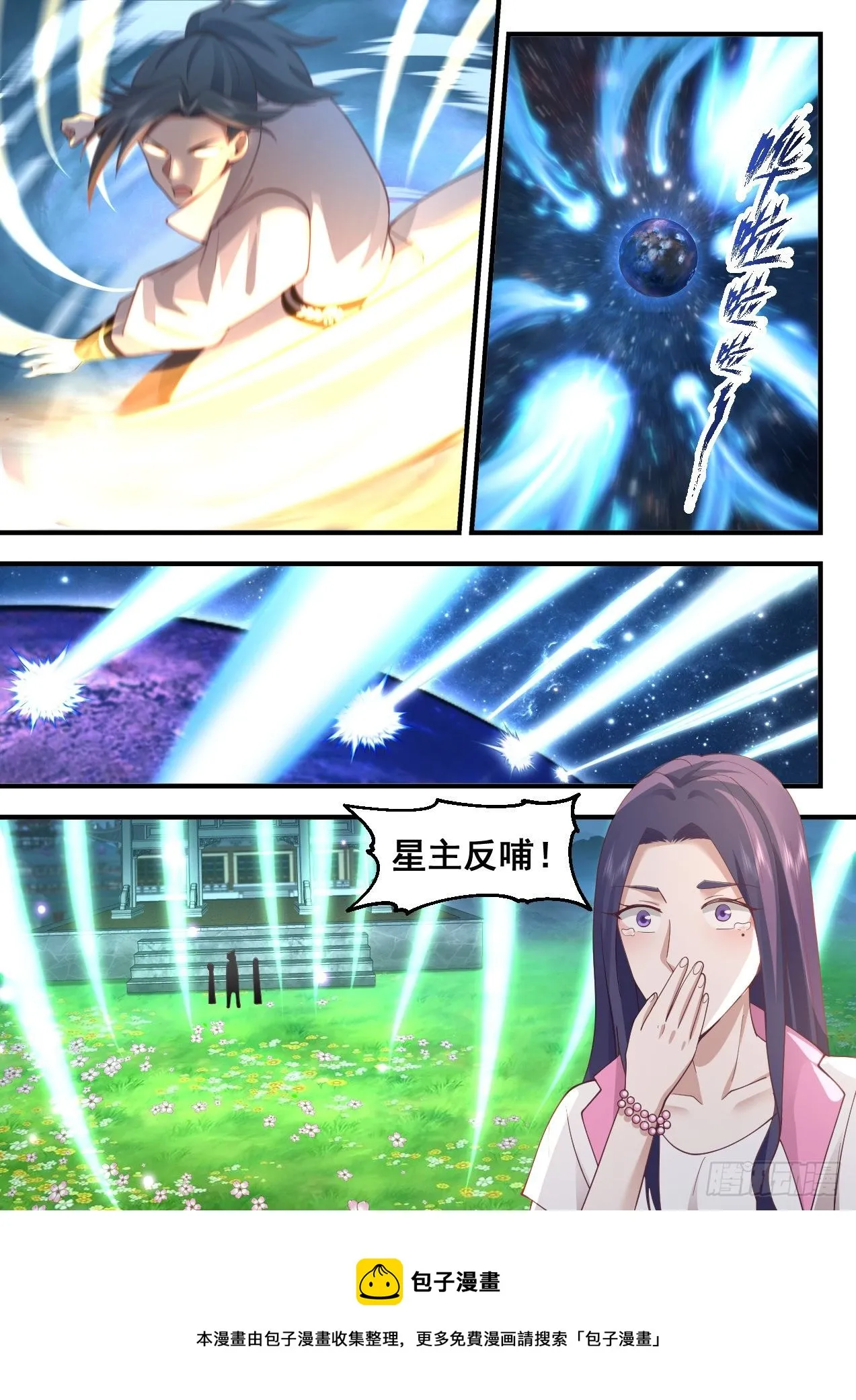 2188 守卫恒罗篇-星主反哺 第13页