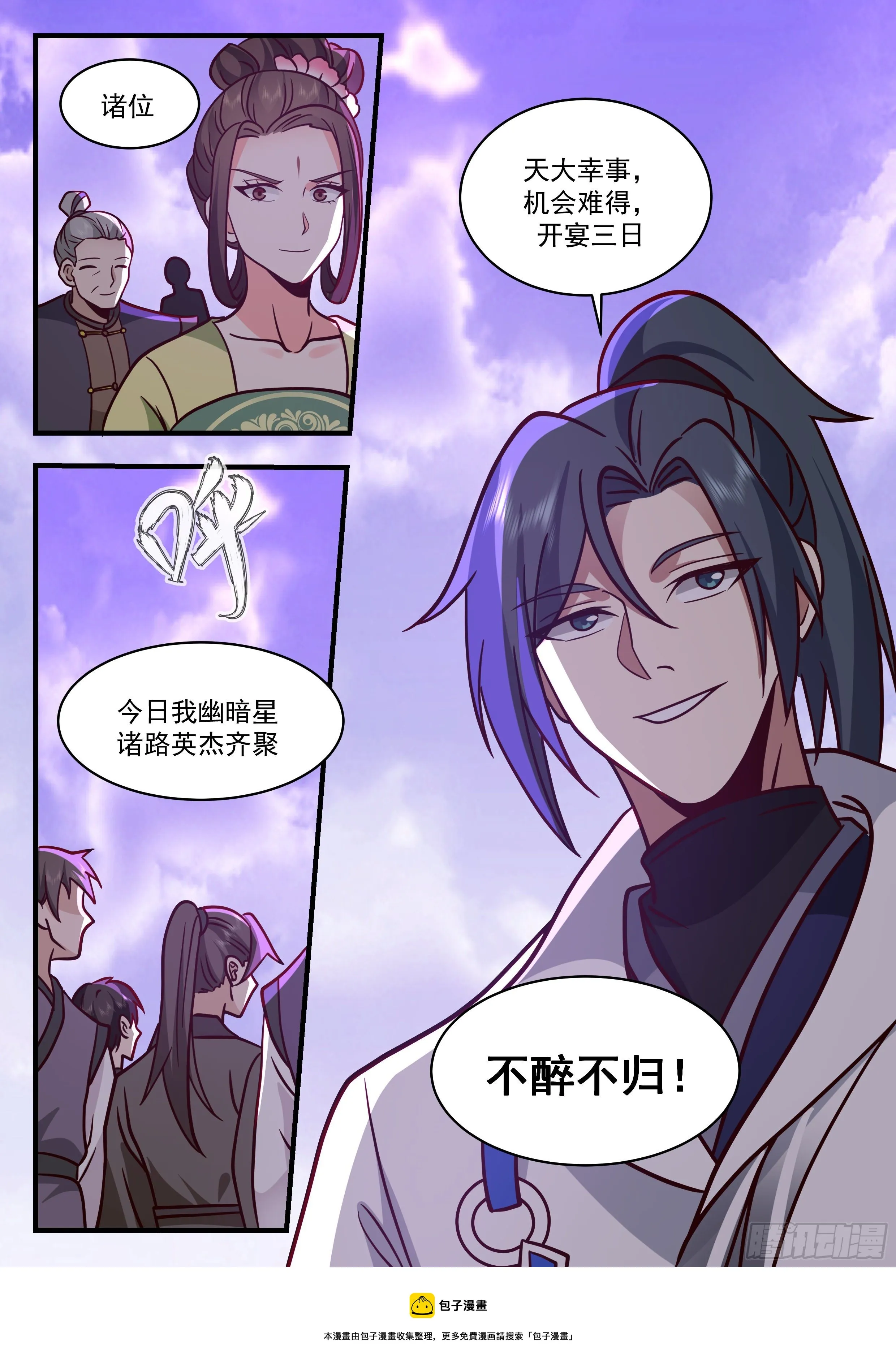2189 守卫恒罗篇-大孝子 第5页