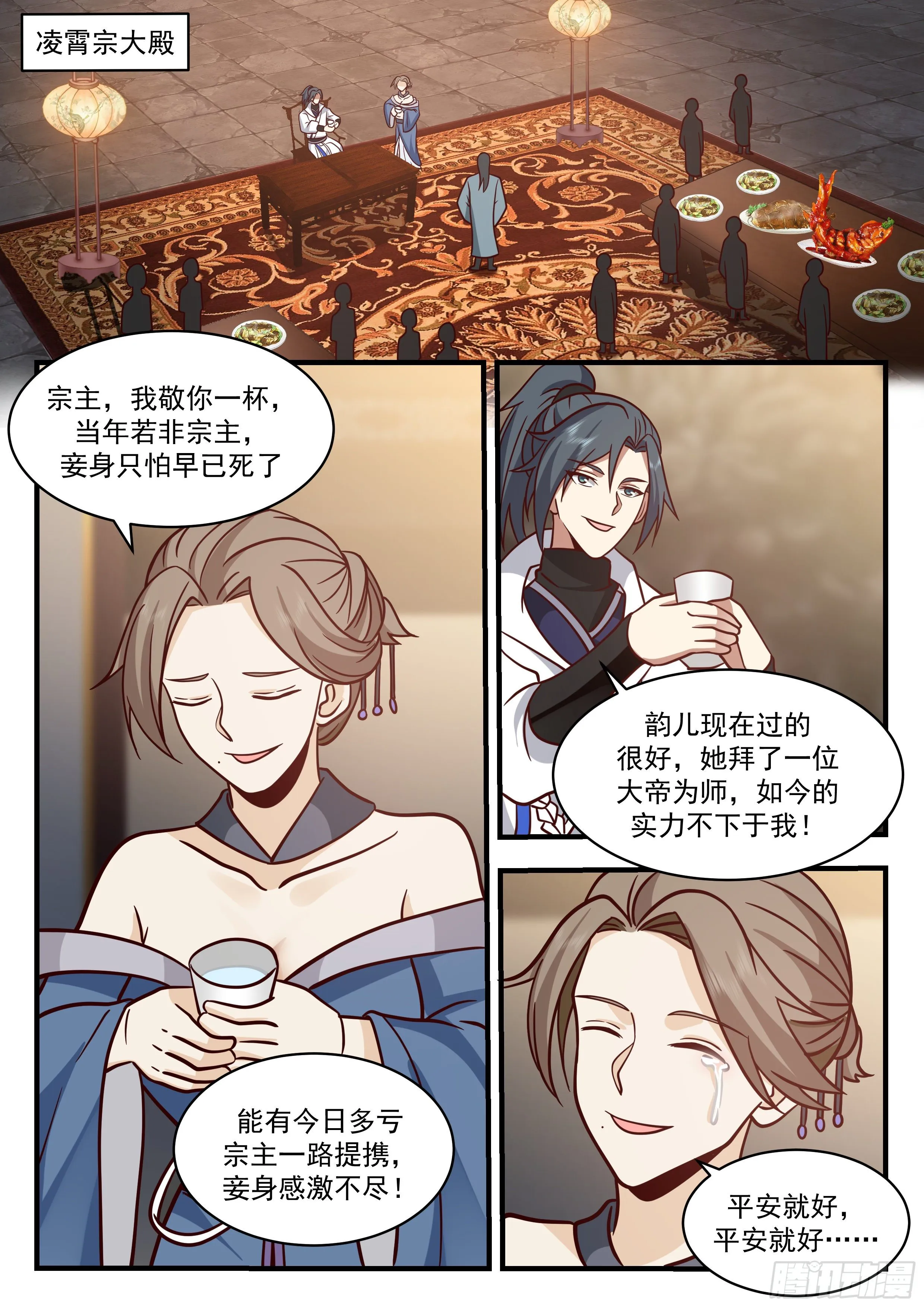 2189 守卫恒罗篇-大孝子 第6页
