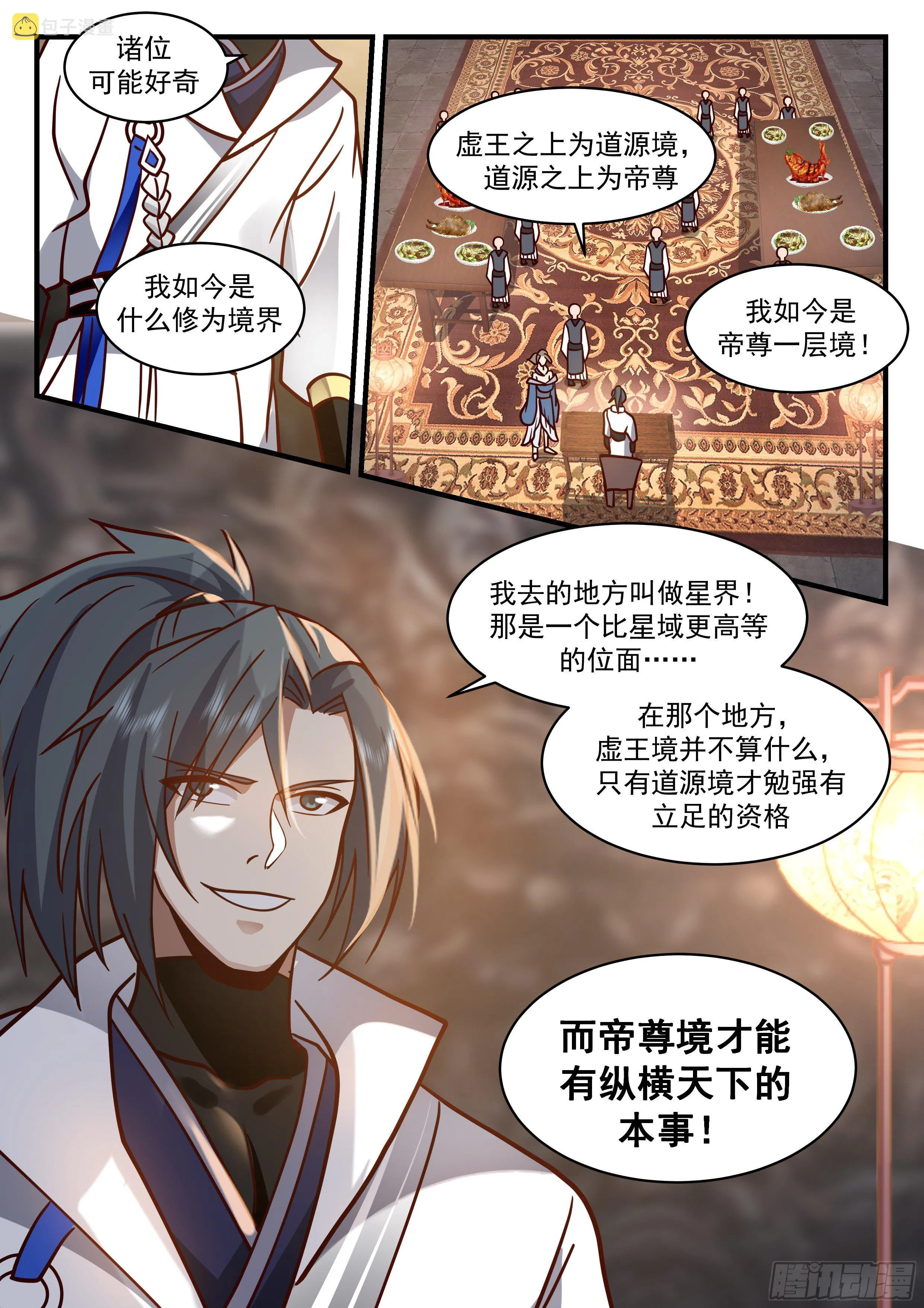 2189 守卫恒罗篇-大孝子 第7页