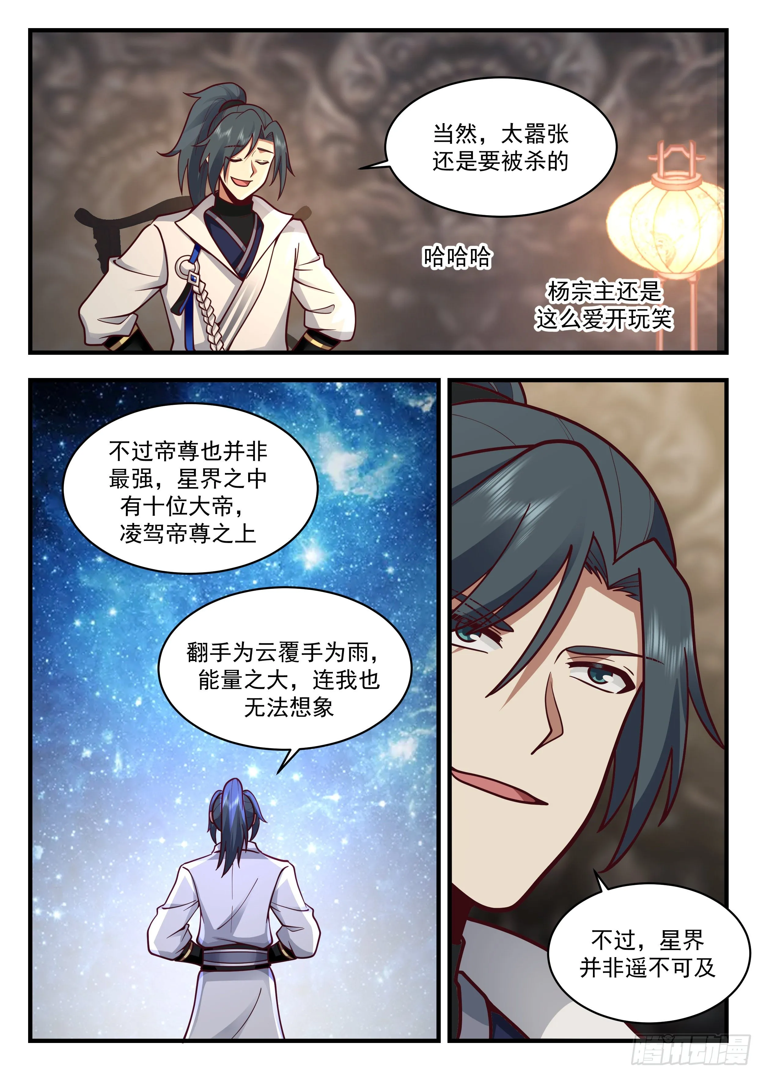 2189 守卫恒罗篇-大孝子 第8页