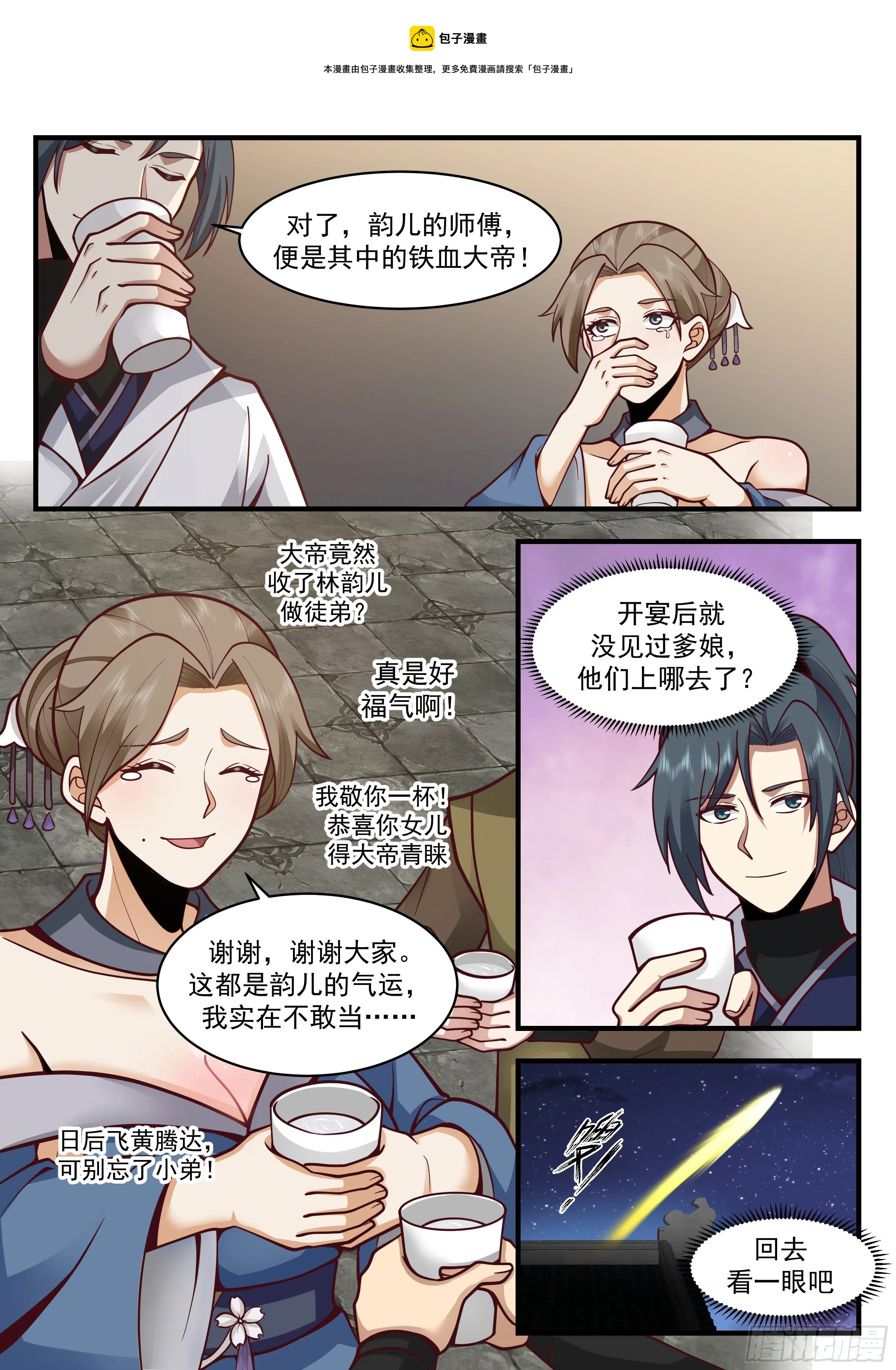 2189 守卫恒罗篇-大孝子 第9页