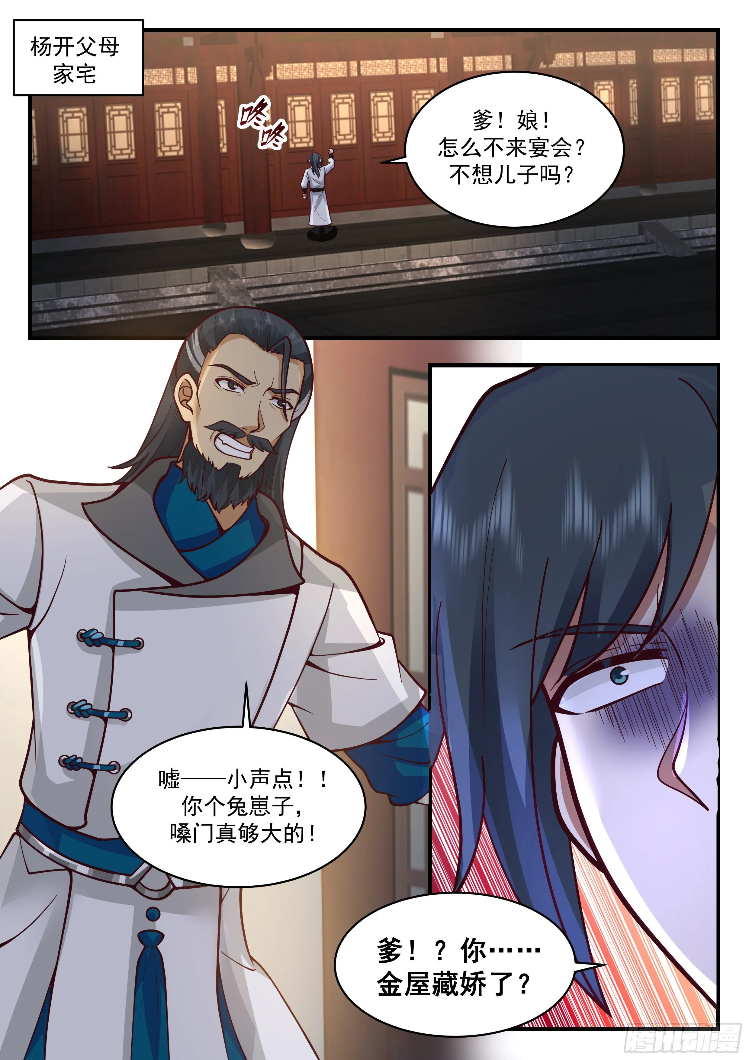 2189 守卫恒罗篇-大孝子 第10页