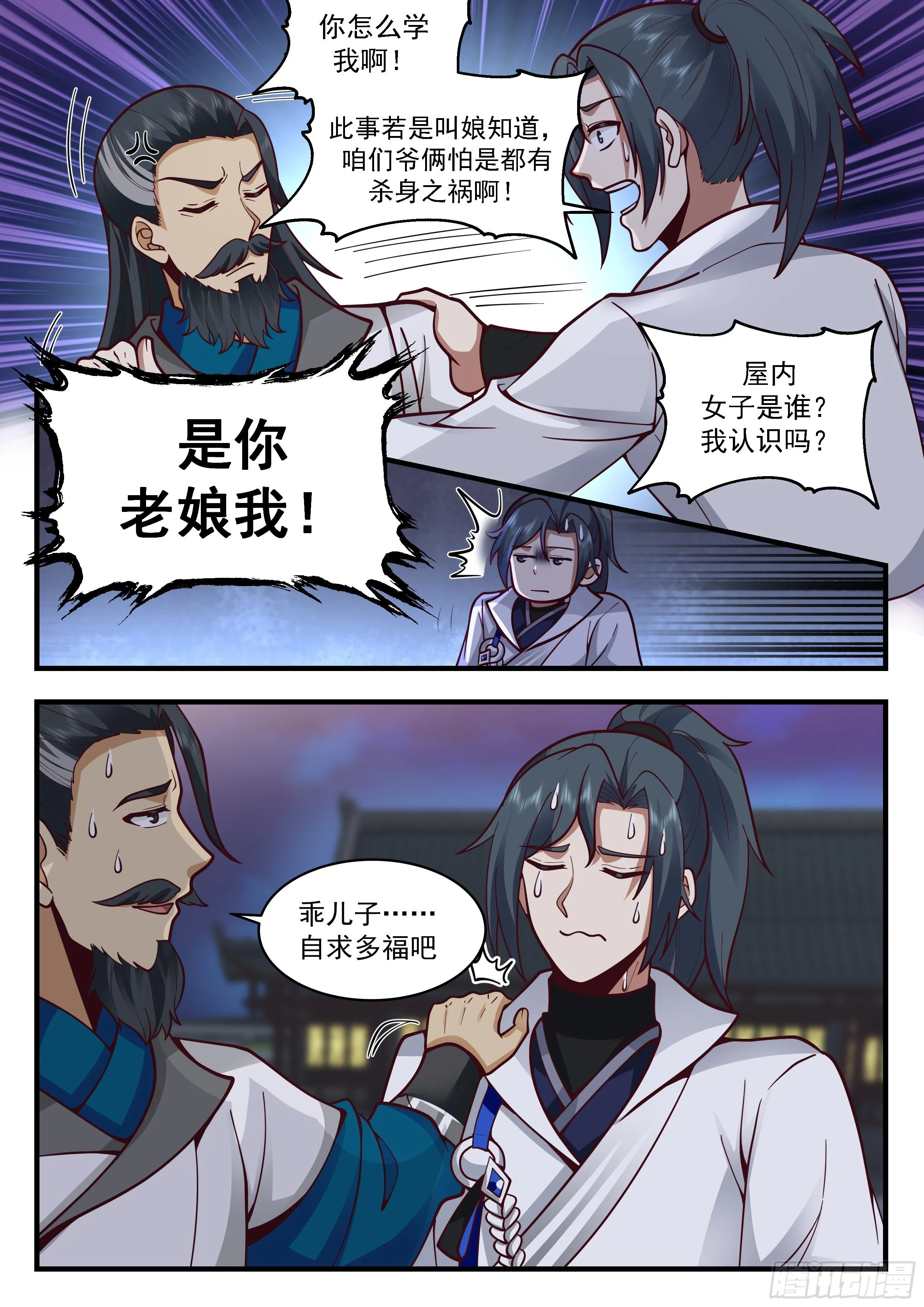 2189 守卫恒罗篇-大孝子 第11页