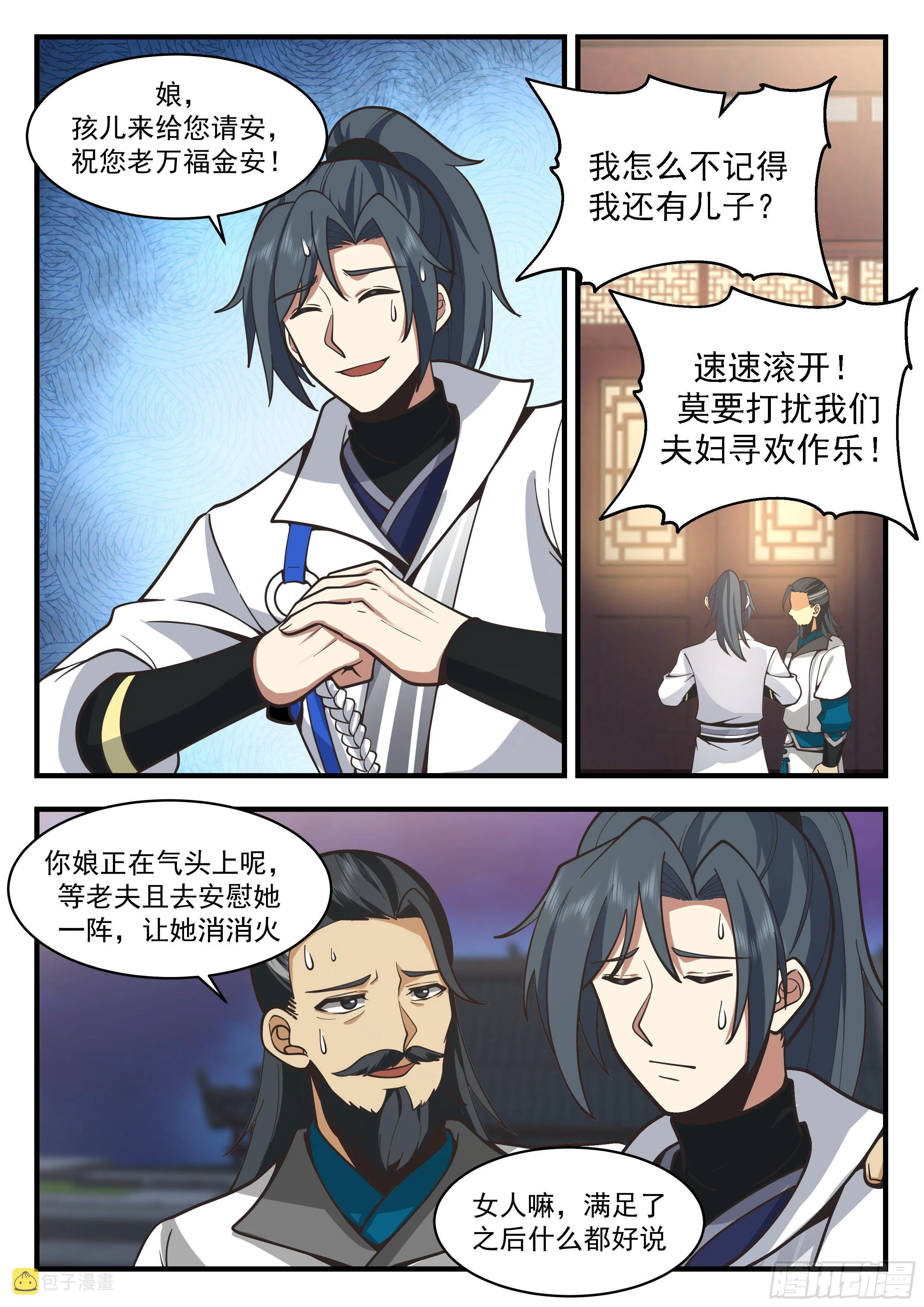 2189 守卫恒罗篇-大孝子 第12页