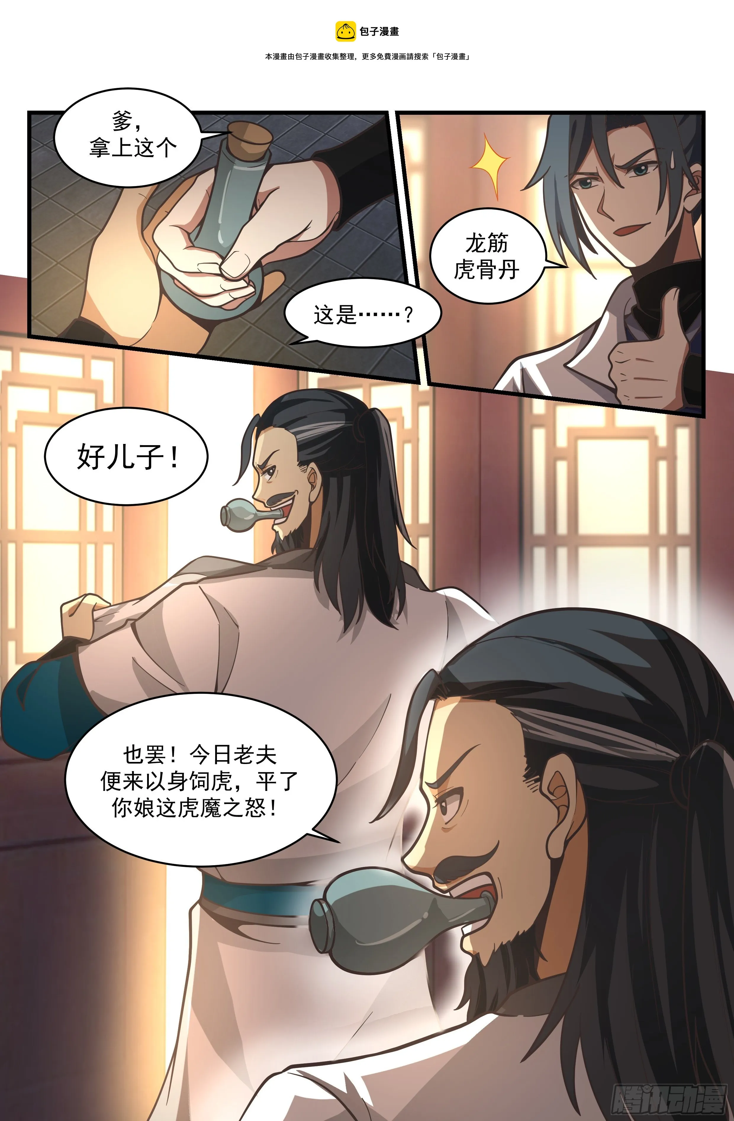 2189 守卫恒罗篇-大孝子 第13页