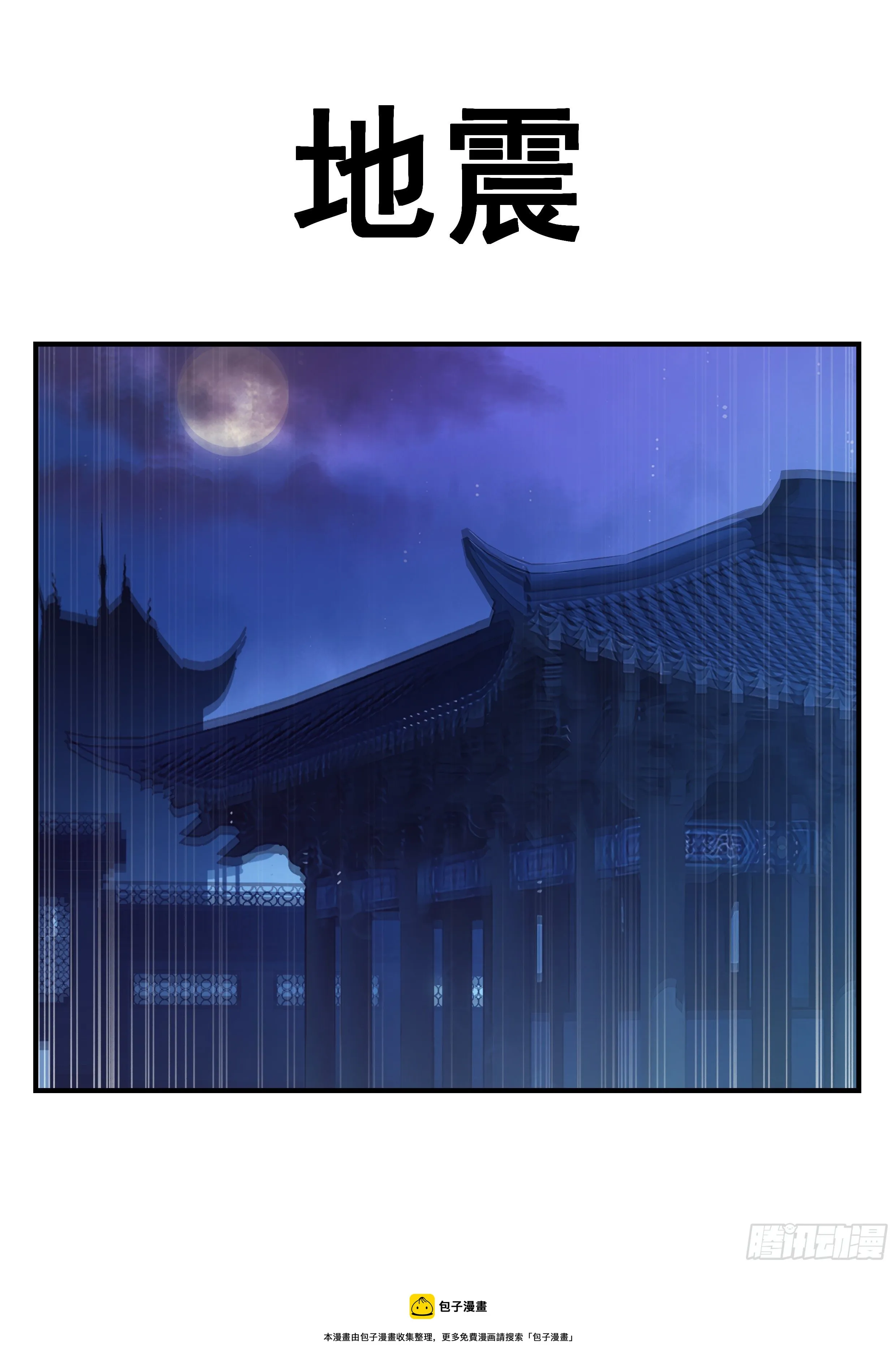 2189 守卫恒罗篇-大孝子 第14页