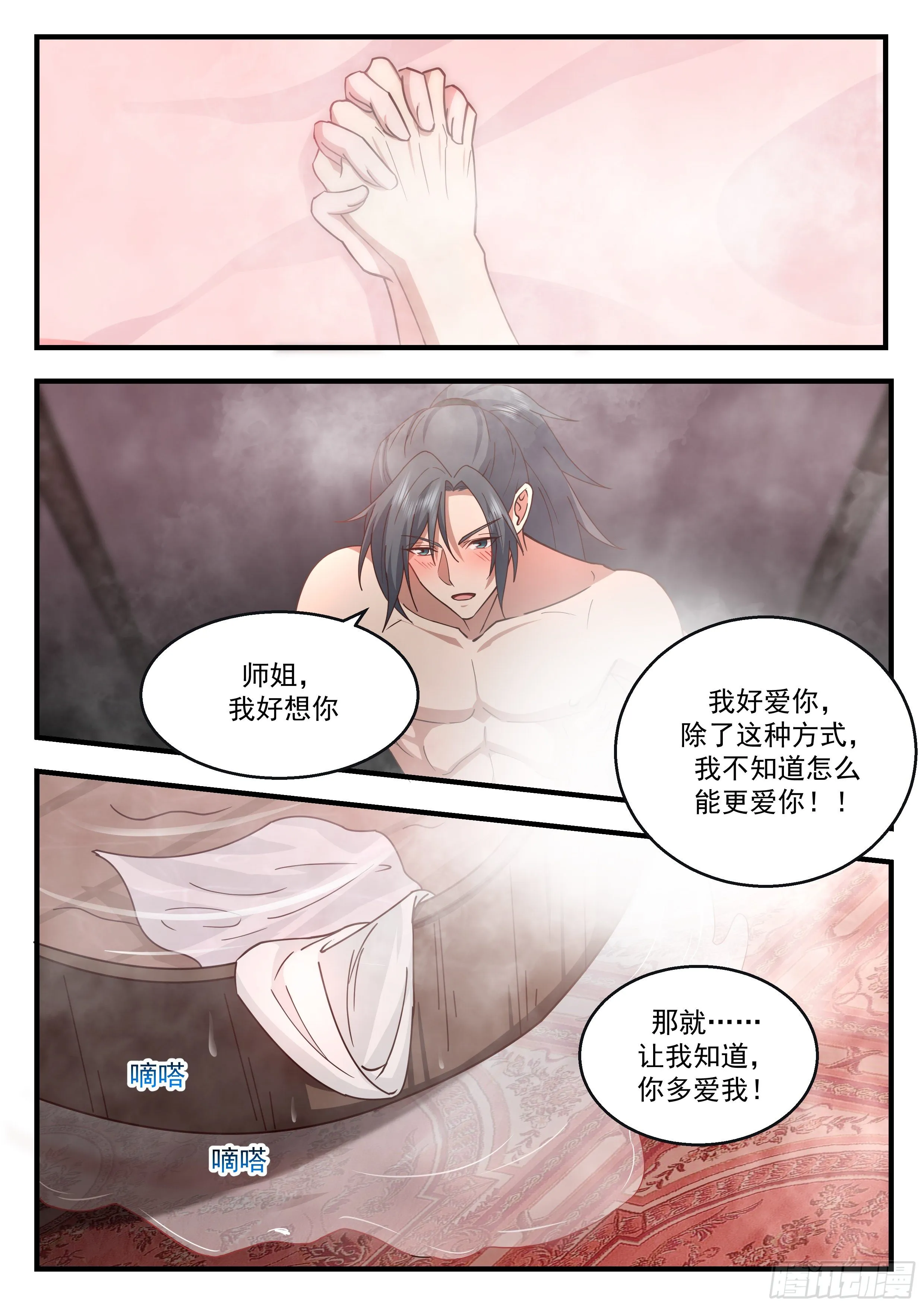 2190 守卫恒罗篇-只为君一人 第8页