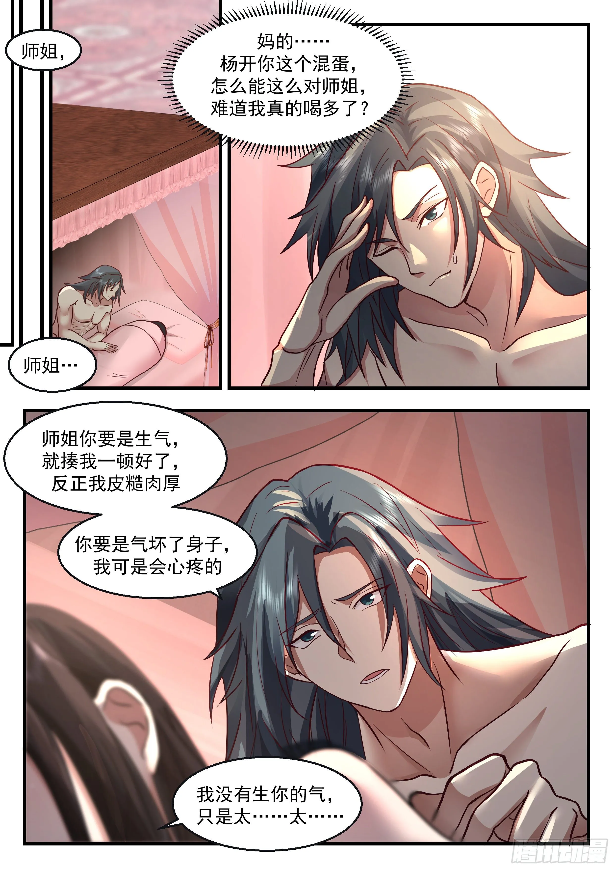 2190 守卫恒罗篇-只为君一人 第10页