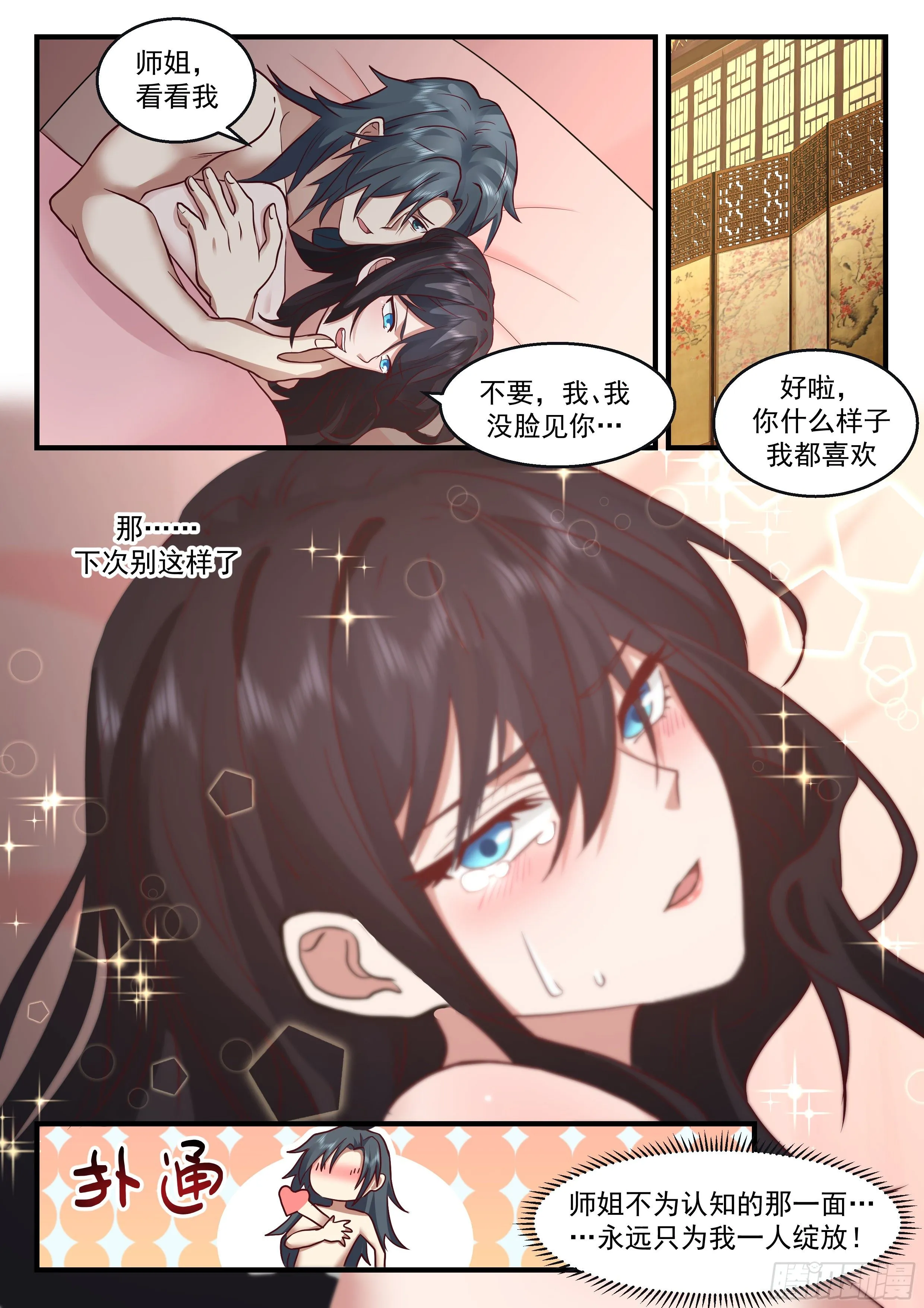 2190 守卫恒罗篇-只为君一人 第11页