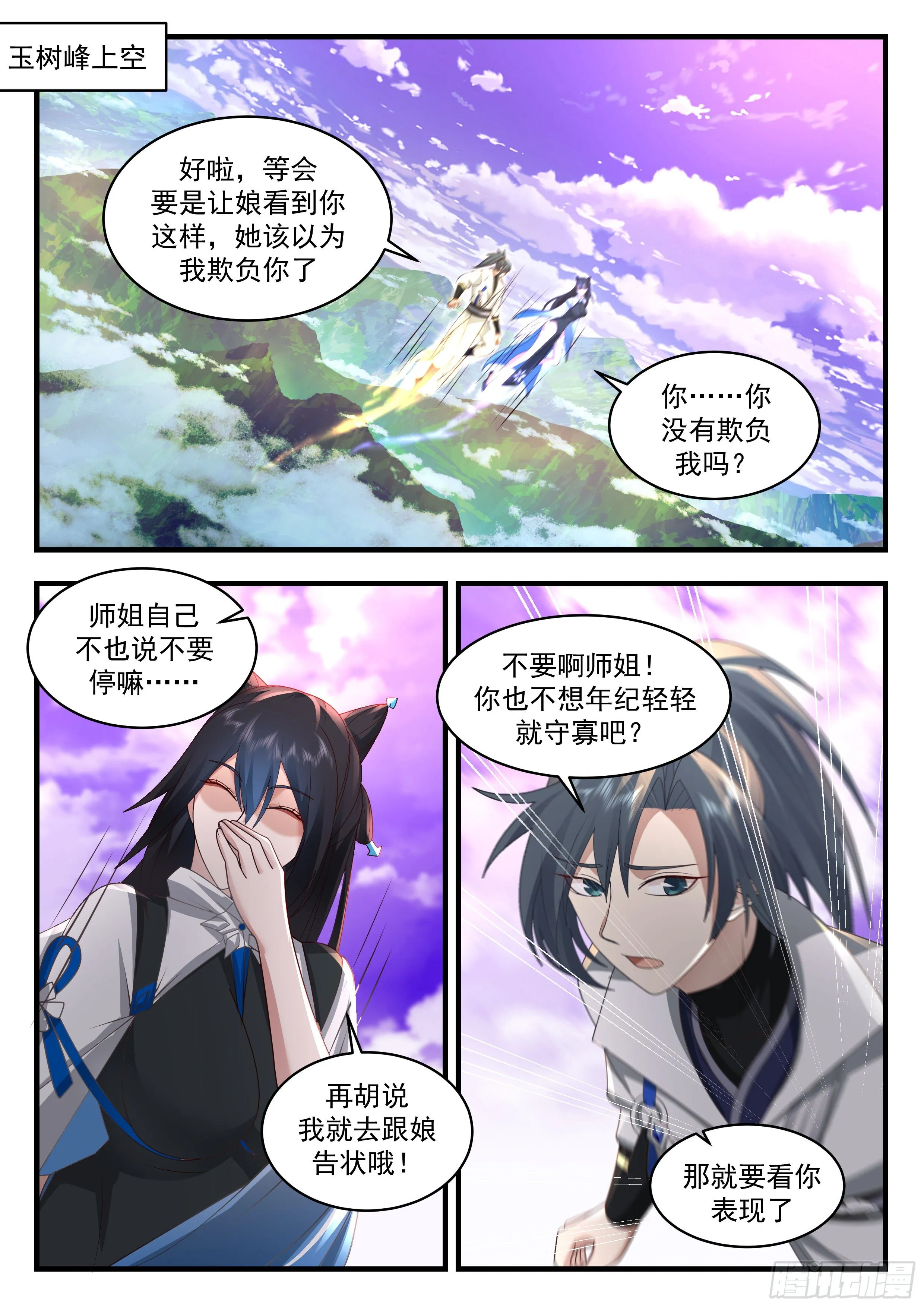 2191 守卫恒罗篇-生你不如生叉烧 第2页