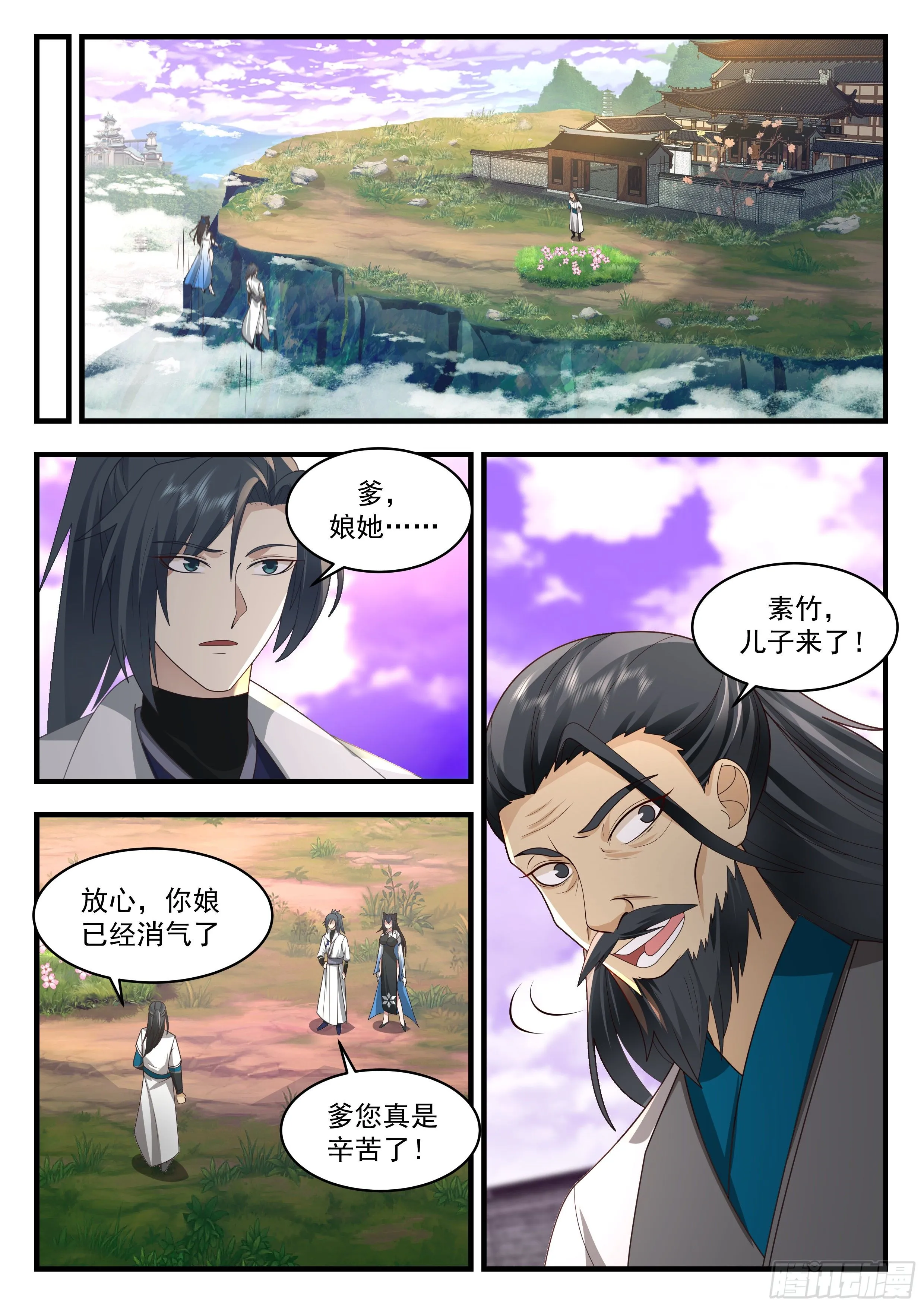 2191 守卫恒罗篇-生你不如生叉烧 第3页