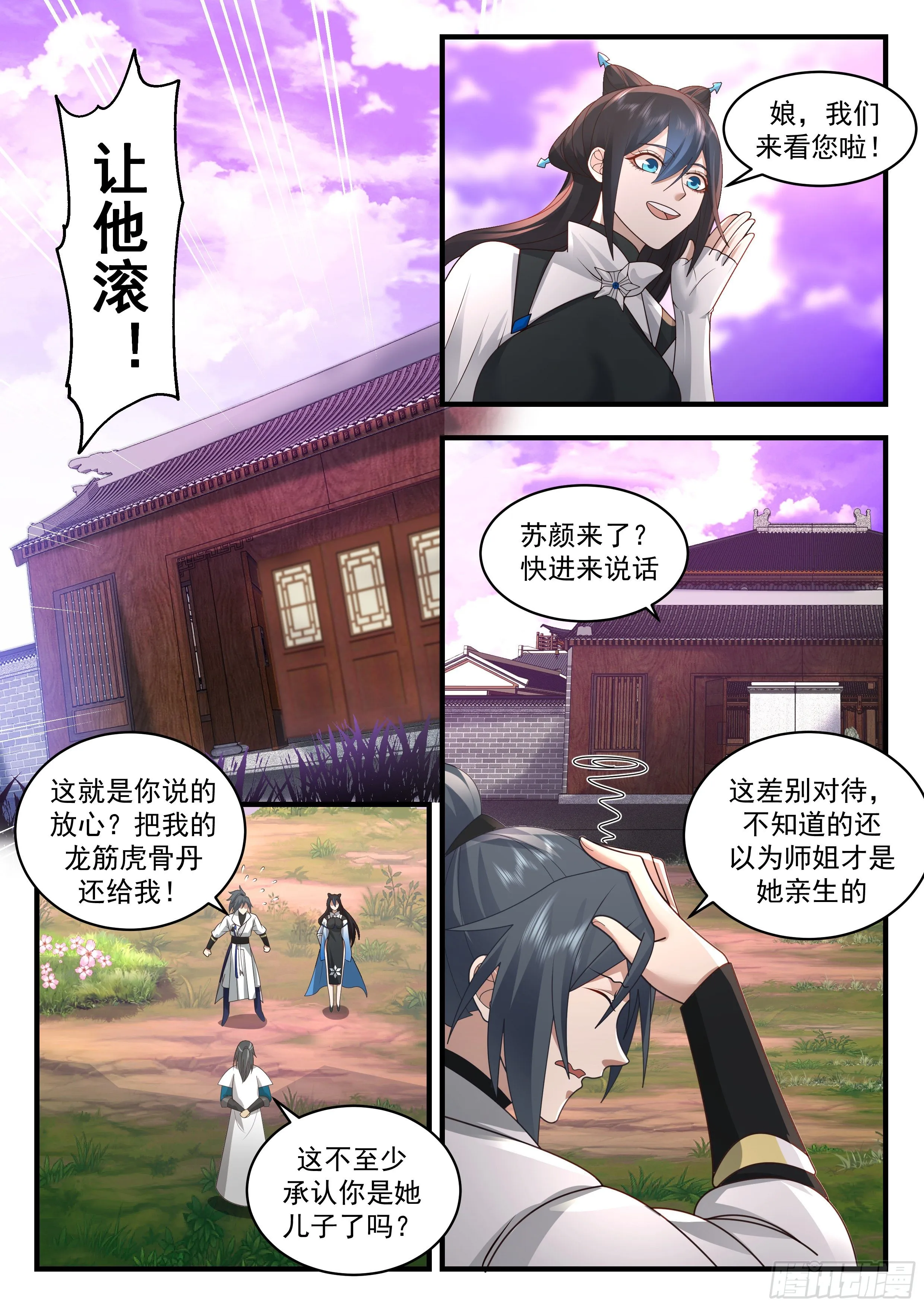 2191 守卫恒罗篇-生你不如生叉烧 第4页