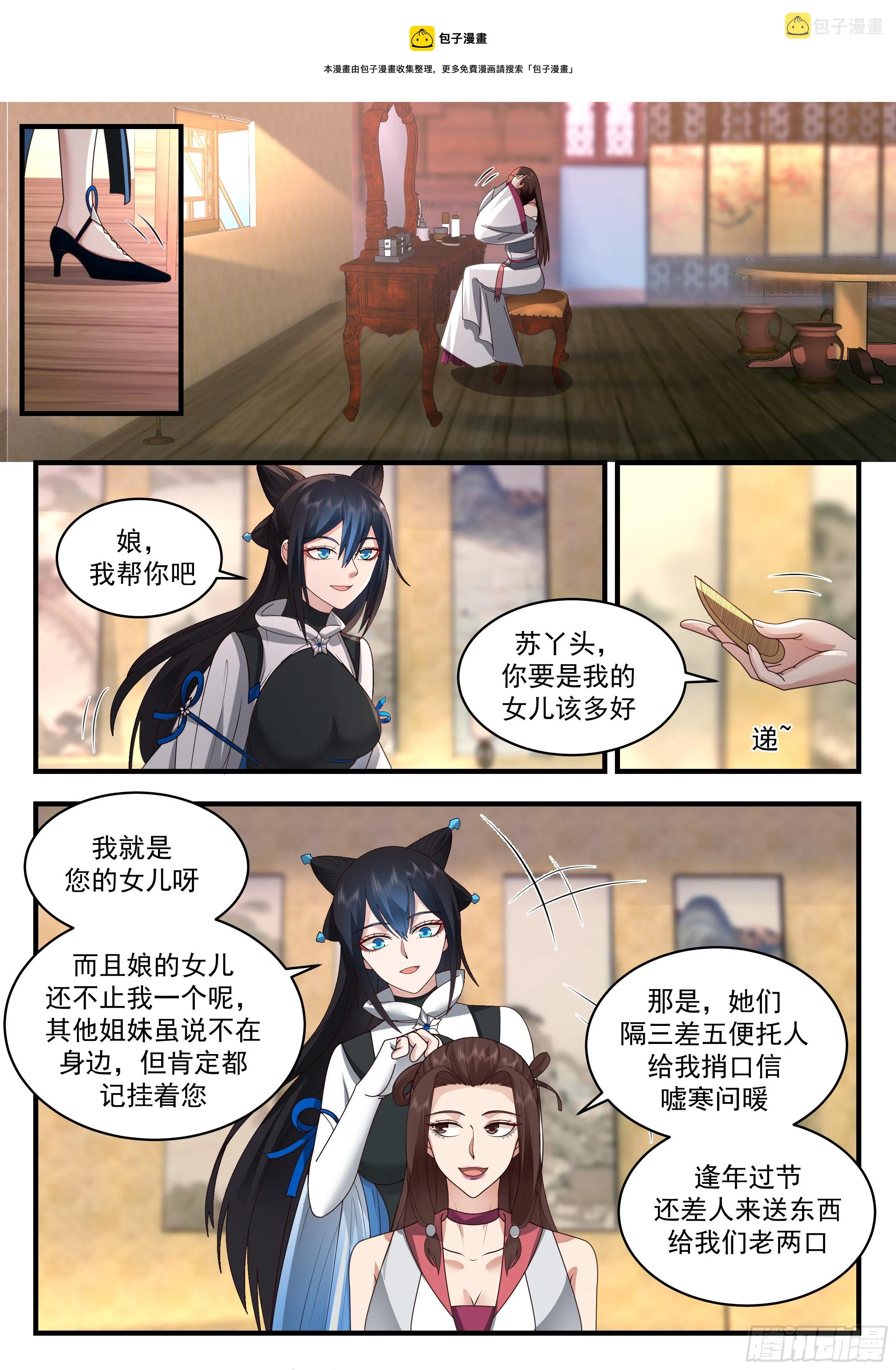 2191 守卫恒罗篇-生你不如生叉烧 第5页