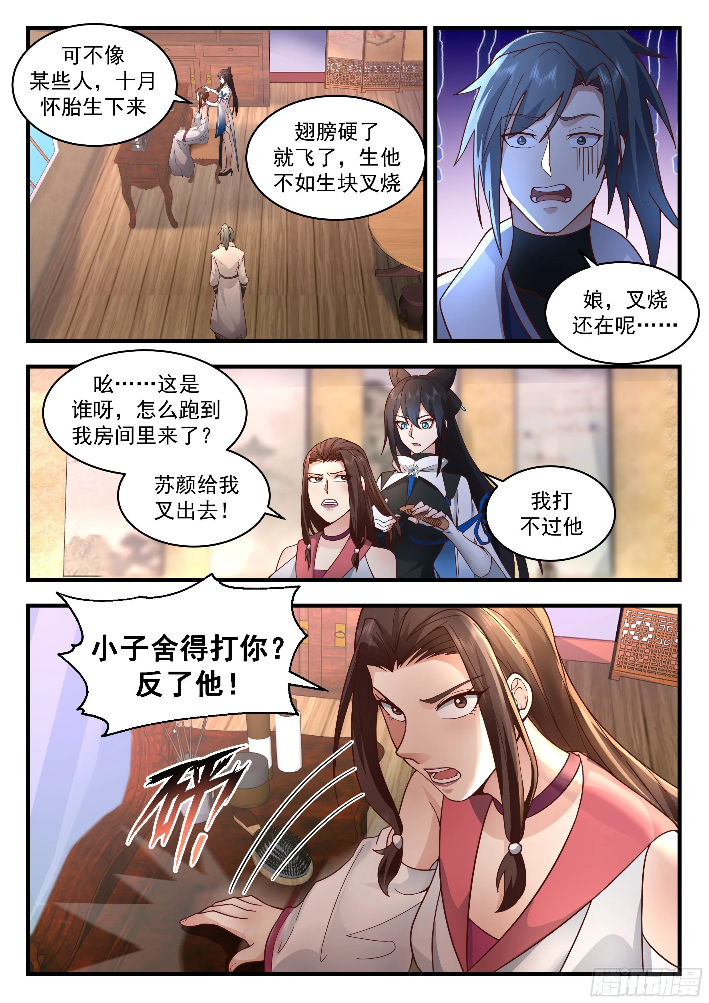 2191 守卫恒罗篇-生你不如生叉烧 第6页