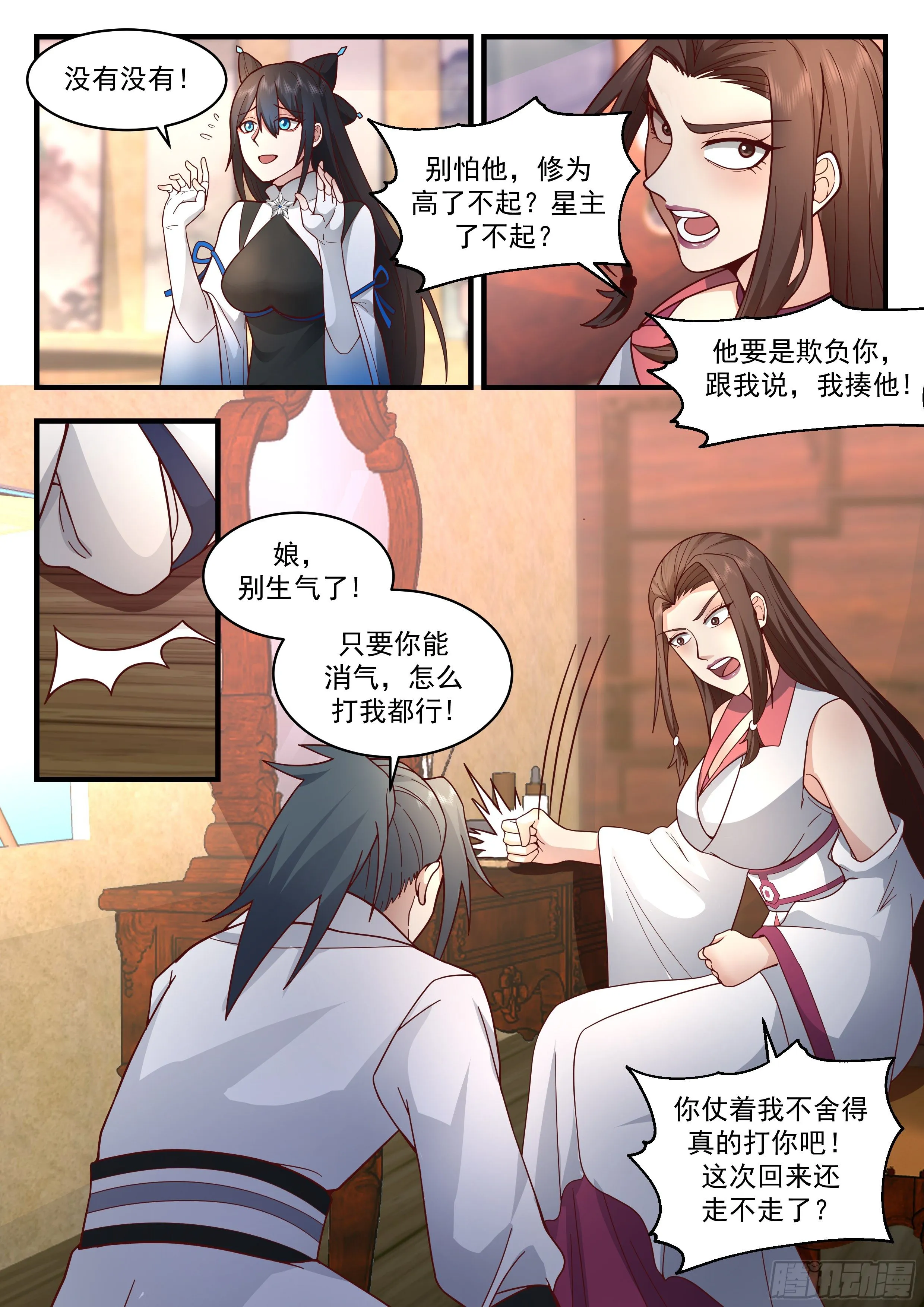 2191 守卫恒罗篇-生你不如生叉烧 第7页