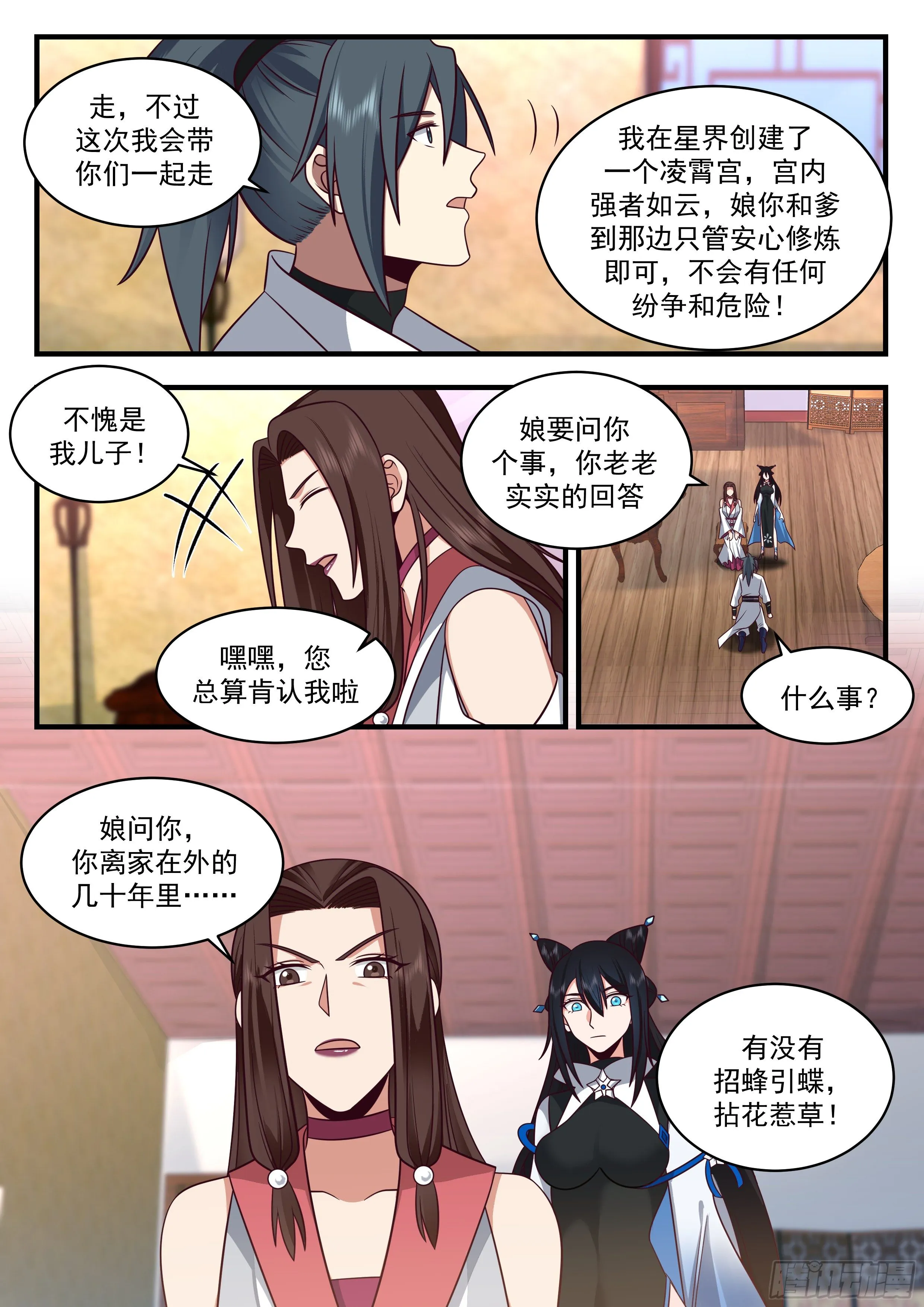 2191 守卫恒罗篇-生你不如生叉烧 第8页