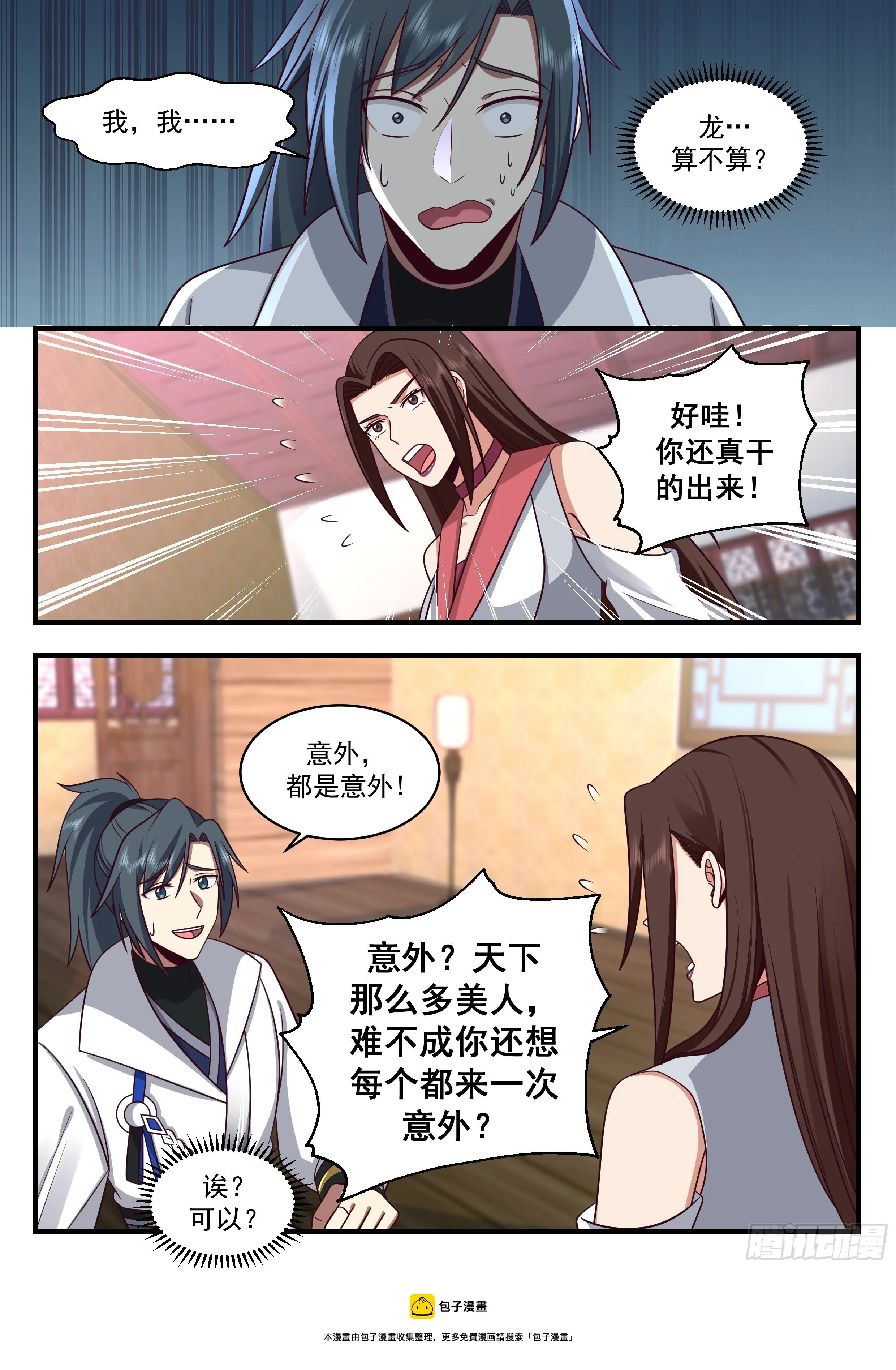 2191 守卫恒罗篇-生你不如生叉烧 第9页