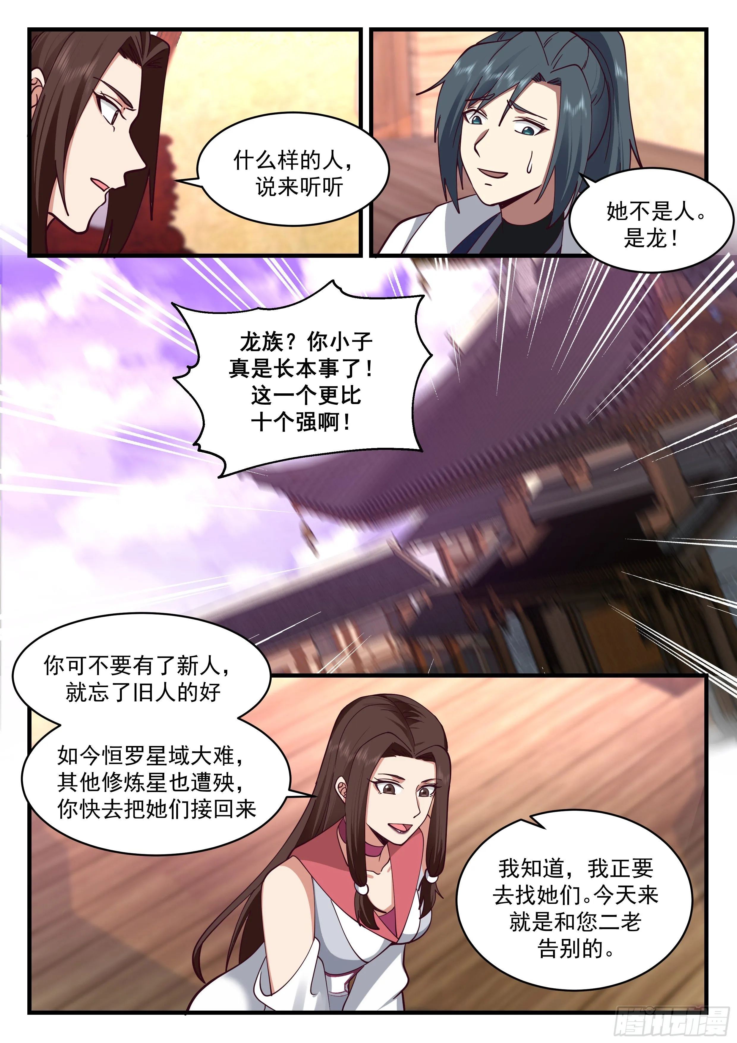 2191 守卫恒罗篇-生你不如生叉烧 第11页