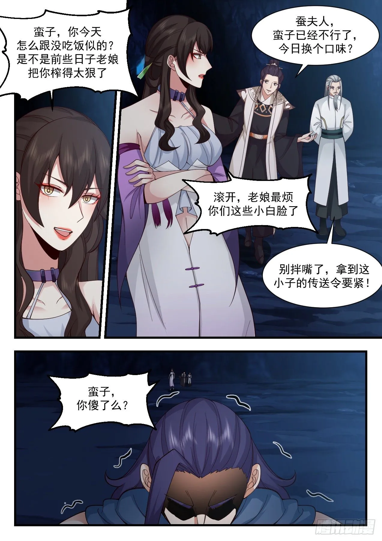 2192 守卫恒罗篇-他是我的神！ 第3页