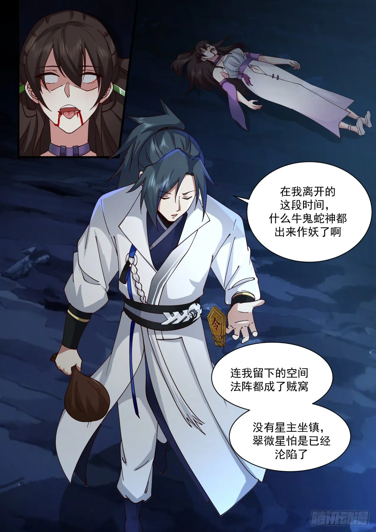 2192 守卫恒罗篇-他是我的神！ 第8页