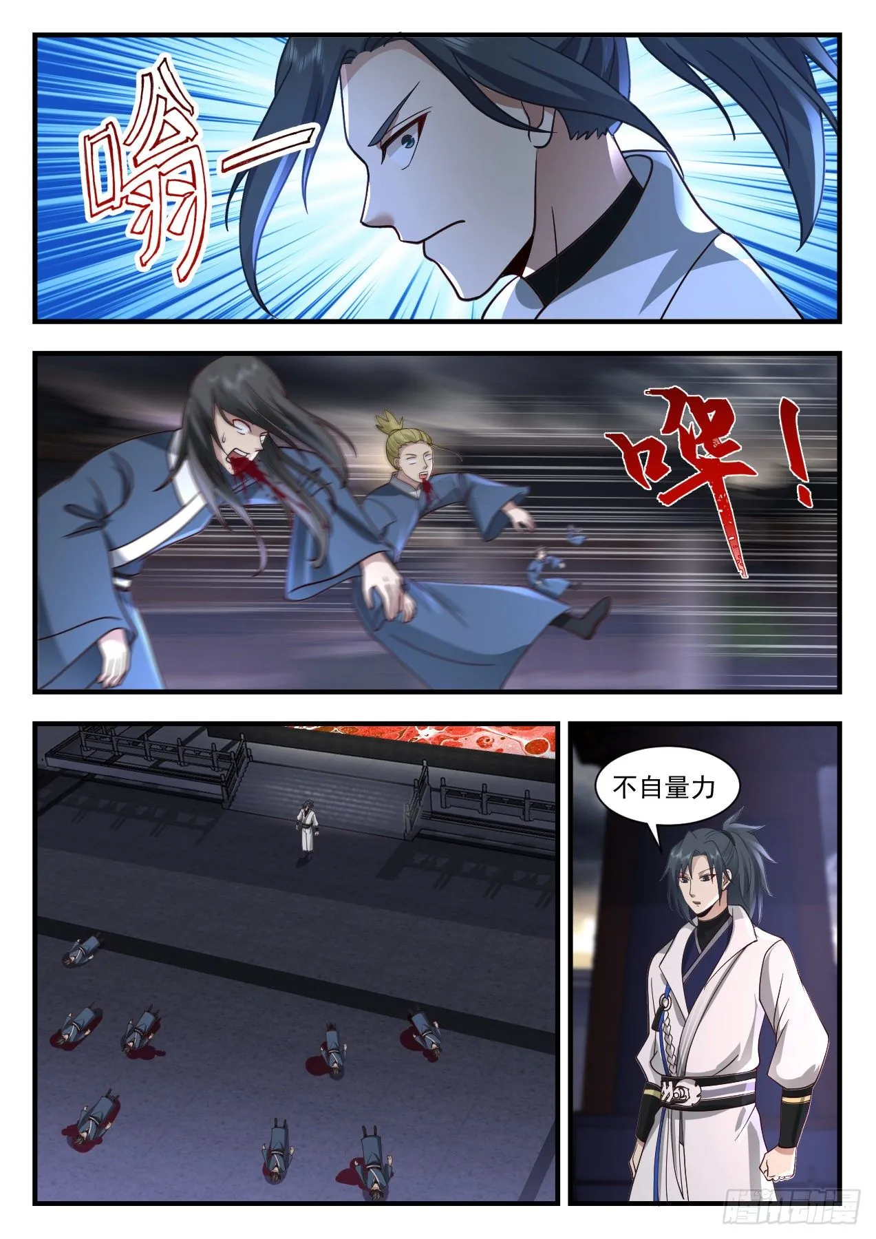 2192 守卫恒罗篇-他是我的神！ 第12页