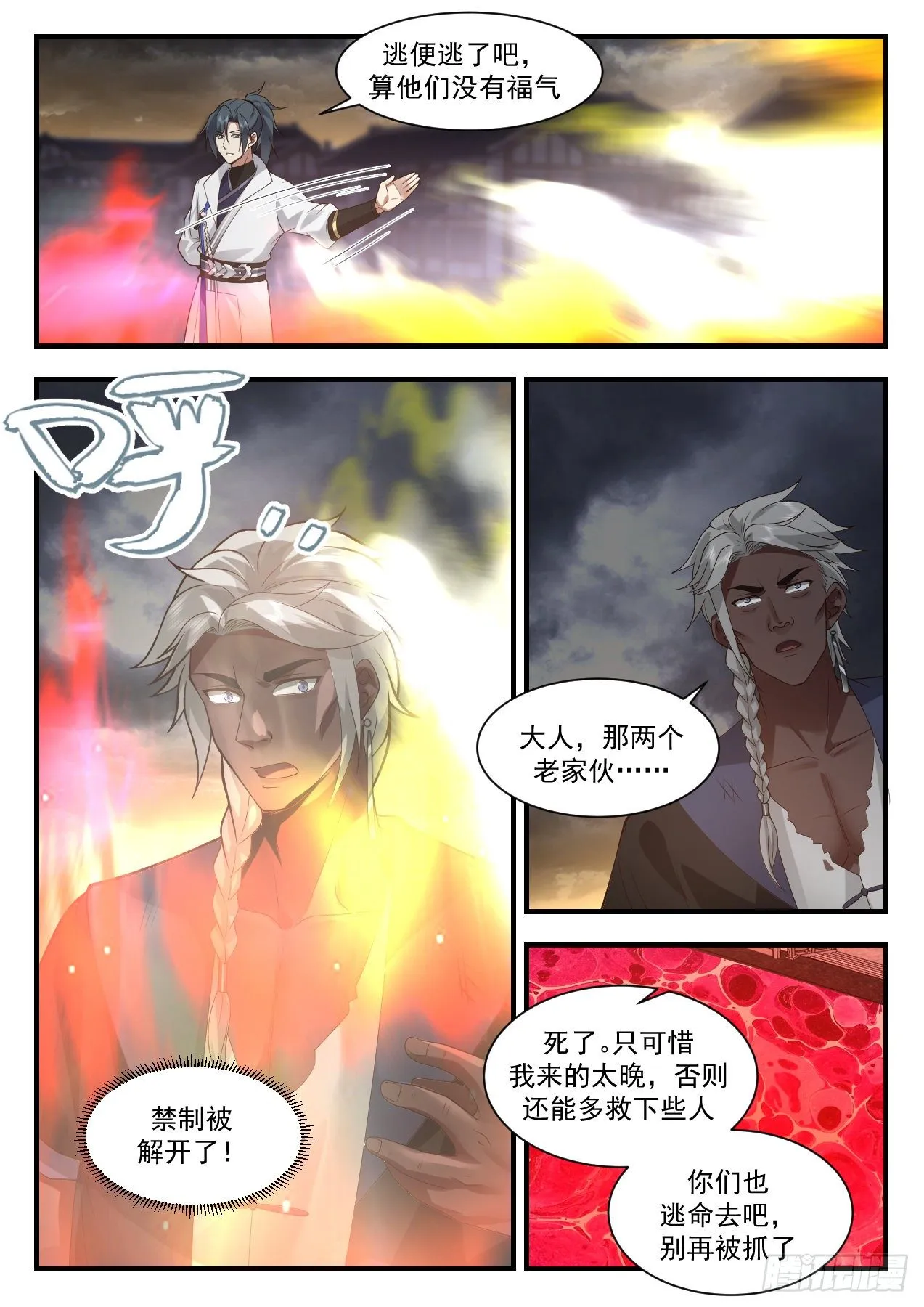 2194 守卫恒罗篇-白衣教 第4页