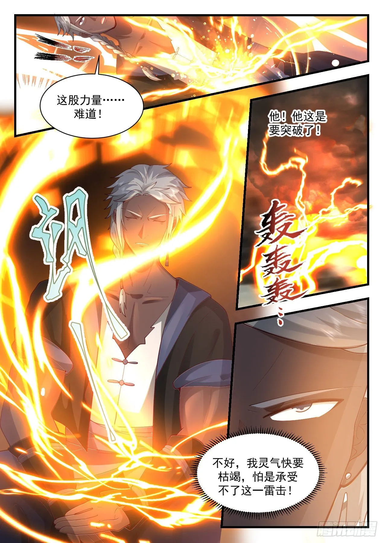 2194 守卫恒罗篇-白衣教 第6页