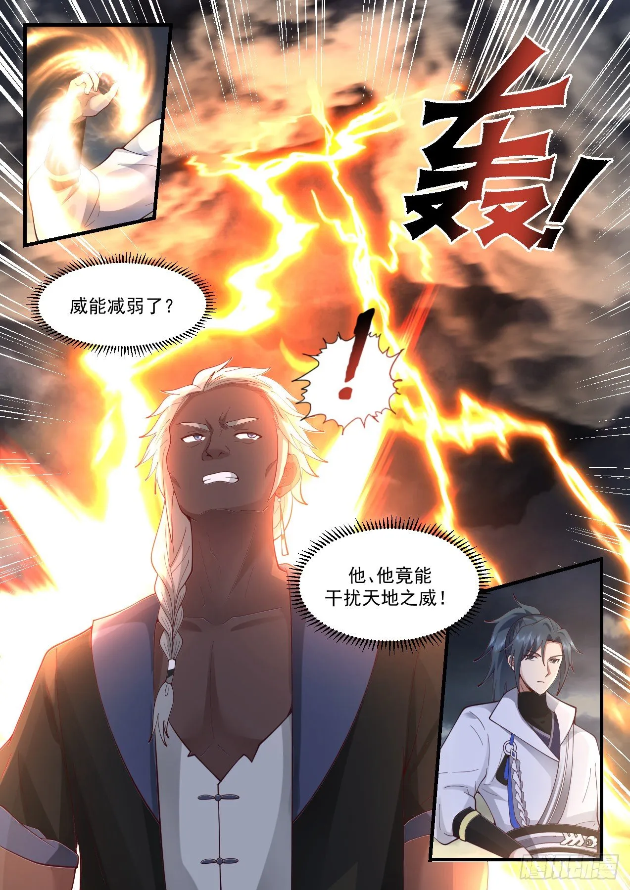 2194 守卫恒罗篇-白衣教 第7页
