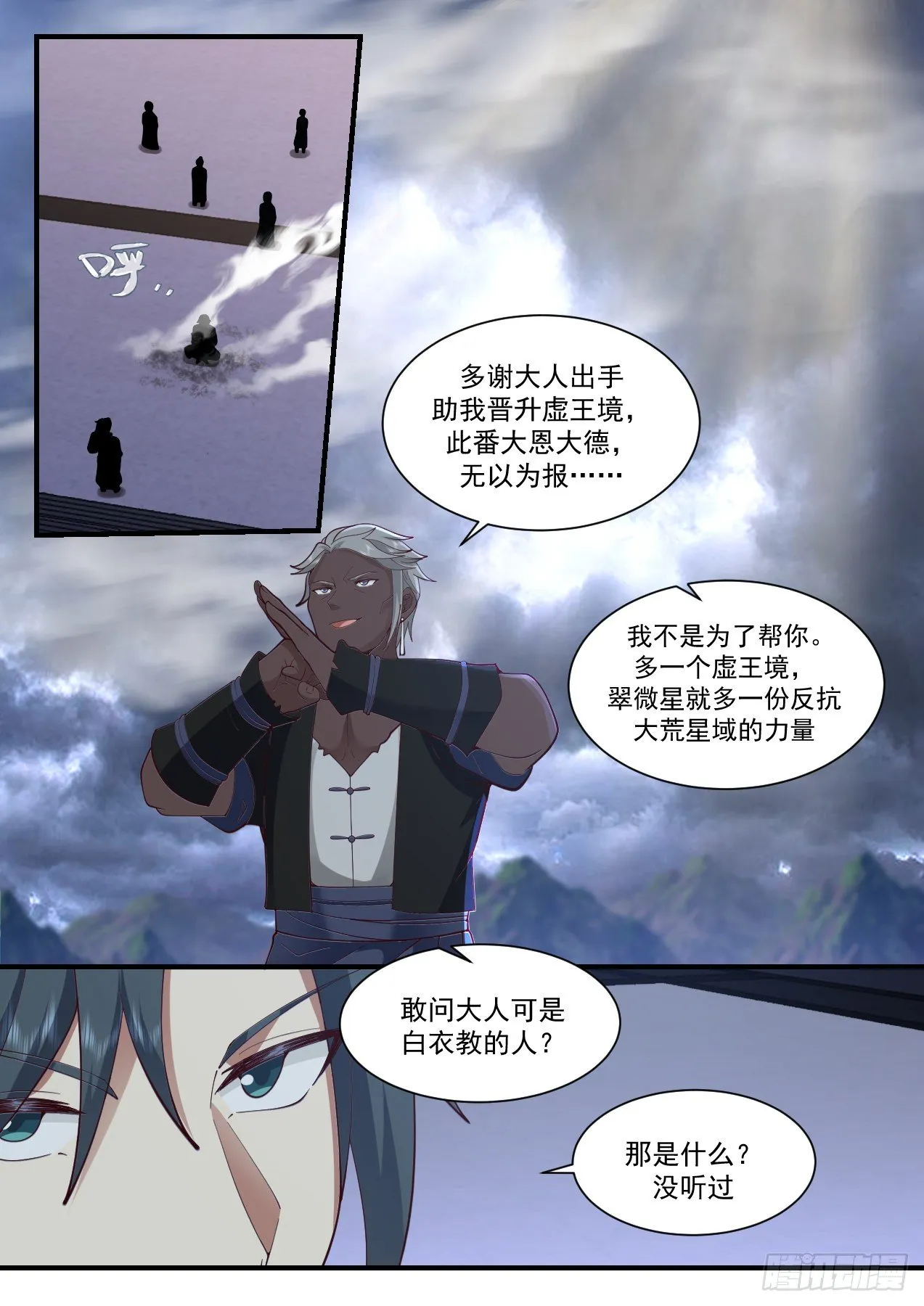 2194 守卫恒罗篇-白衣教 第8页
