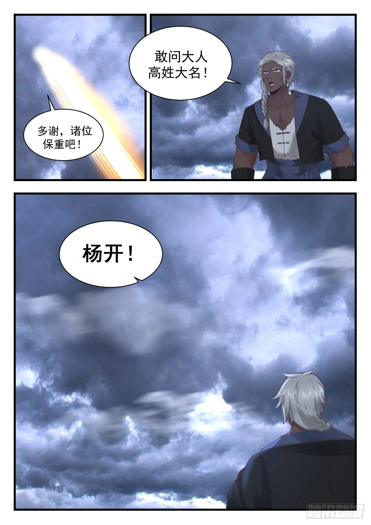 2194 守卫恒罗篇-白衣教 第10页