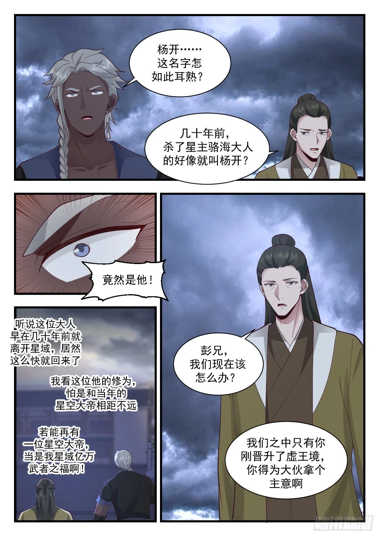 2194 守卫恒罗篇-白衣教 第11页