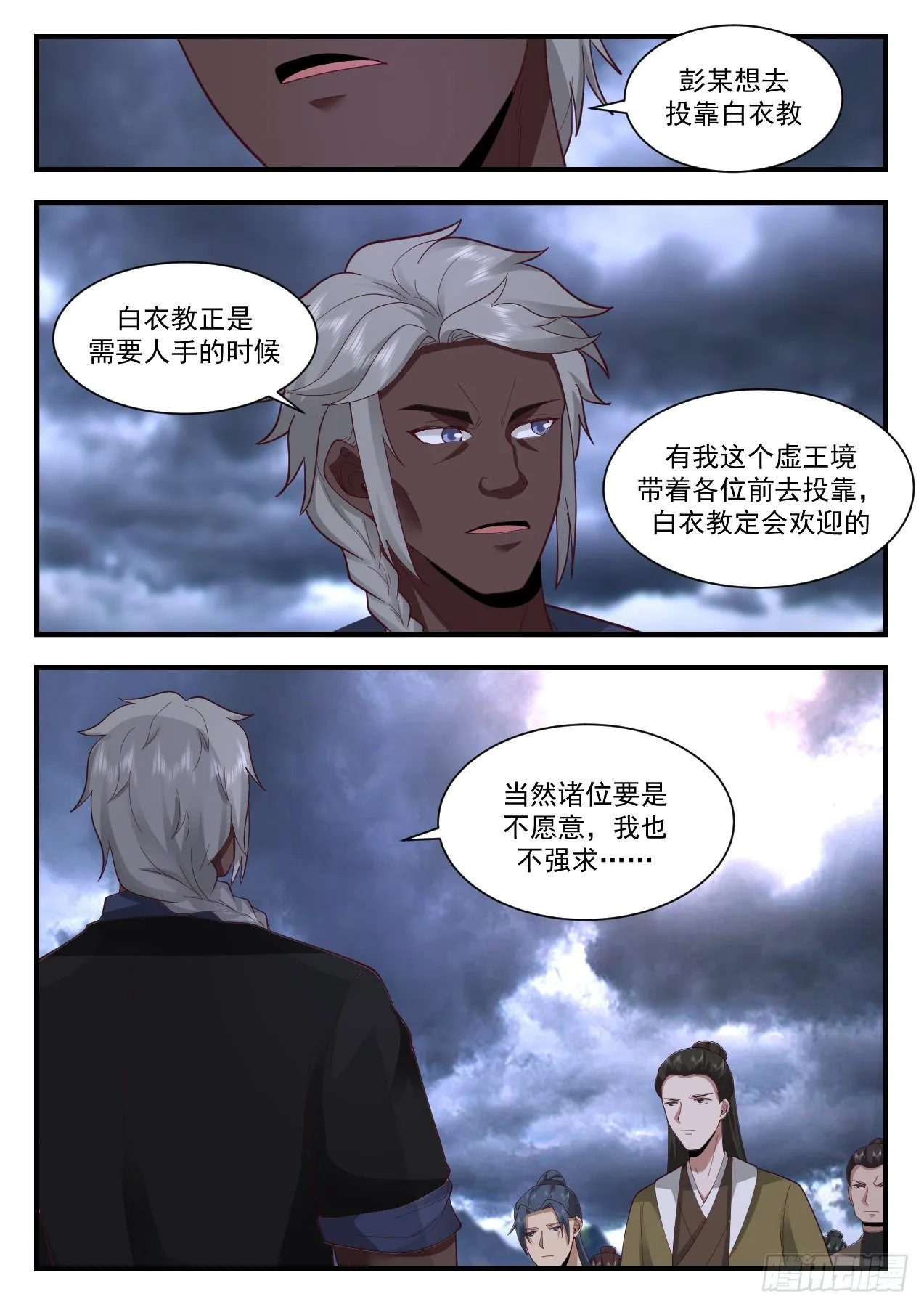 2194 守卫恒罗篇-白衣教 第12页