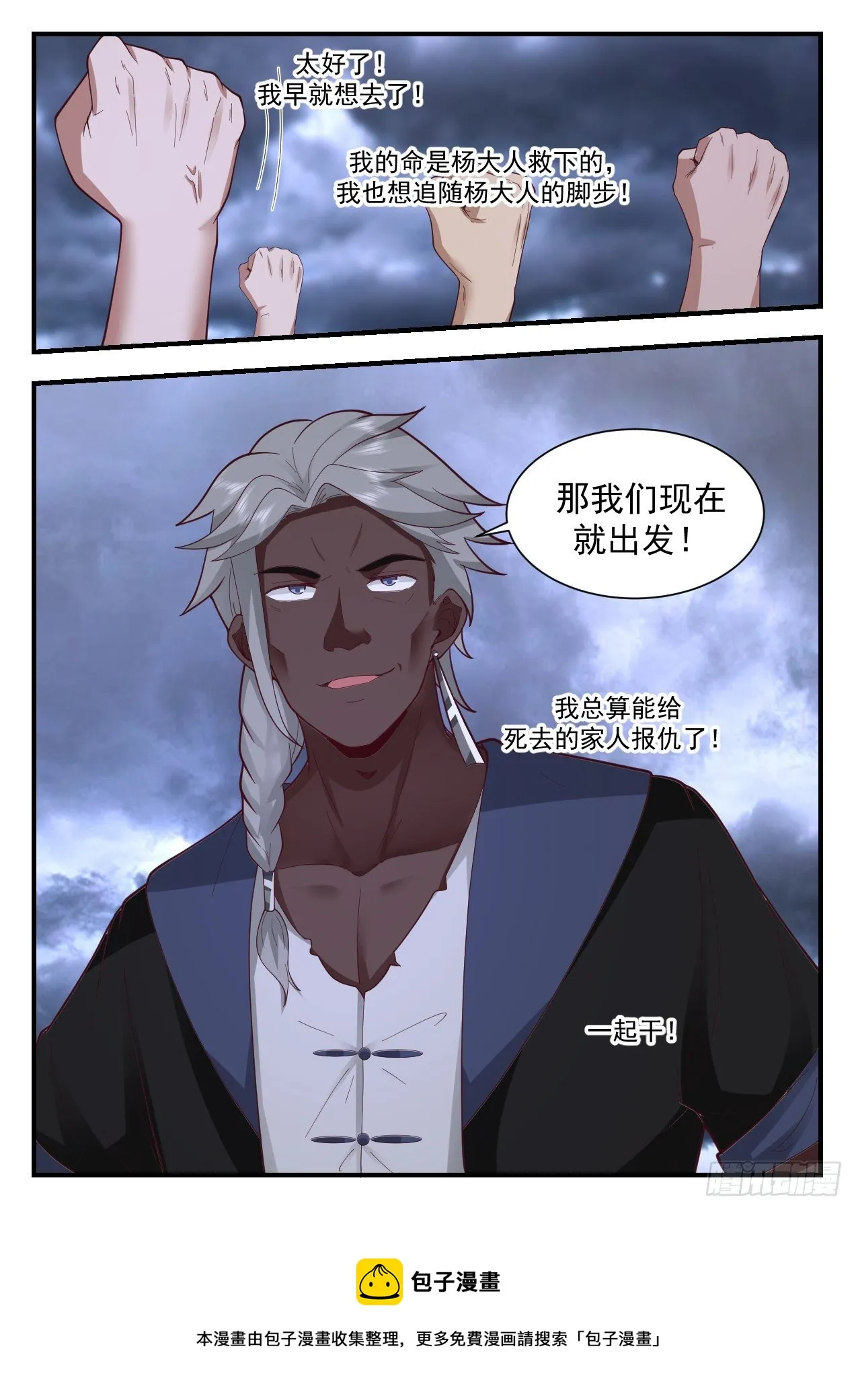 2194 守卫恒罗篇-白衣教 第13页