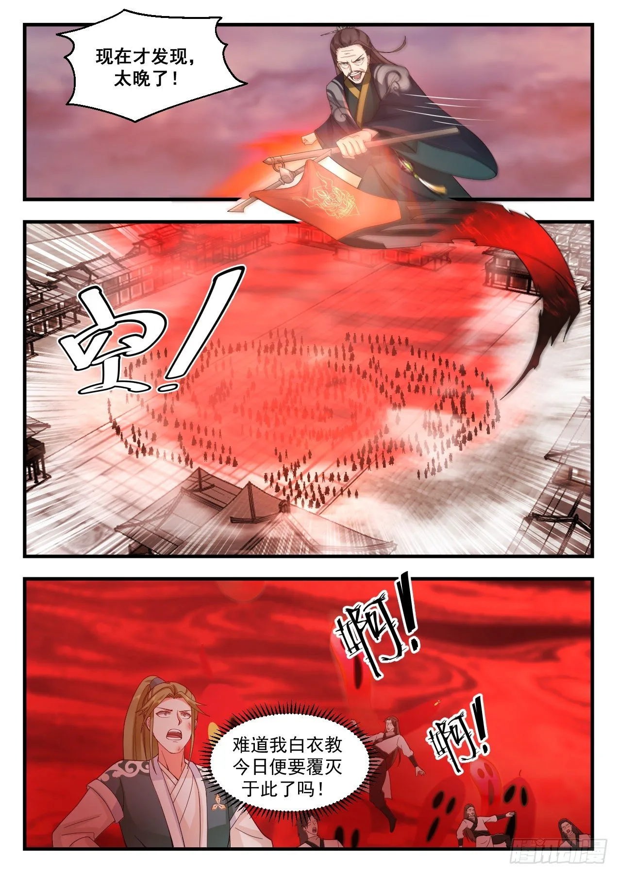 2195 守卫恒罗篇-神兵天降 第3页