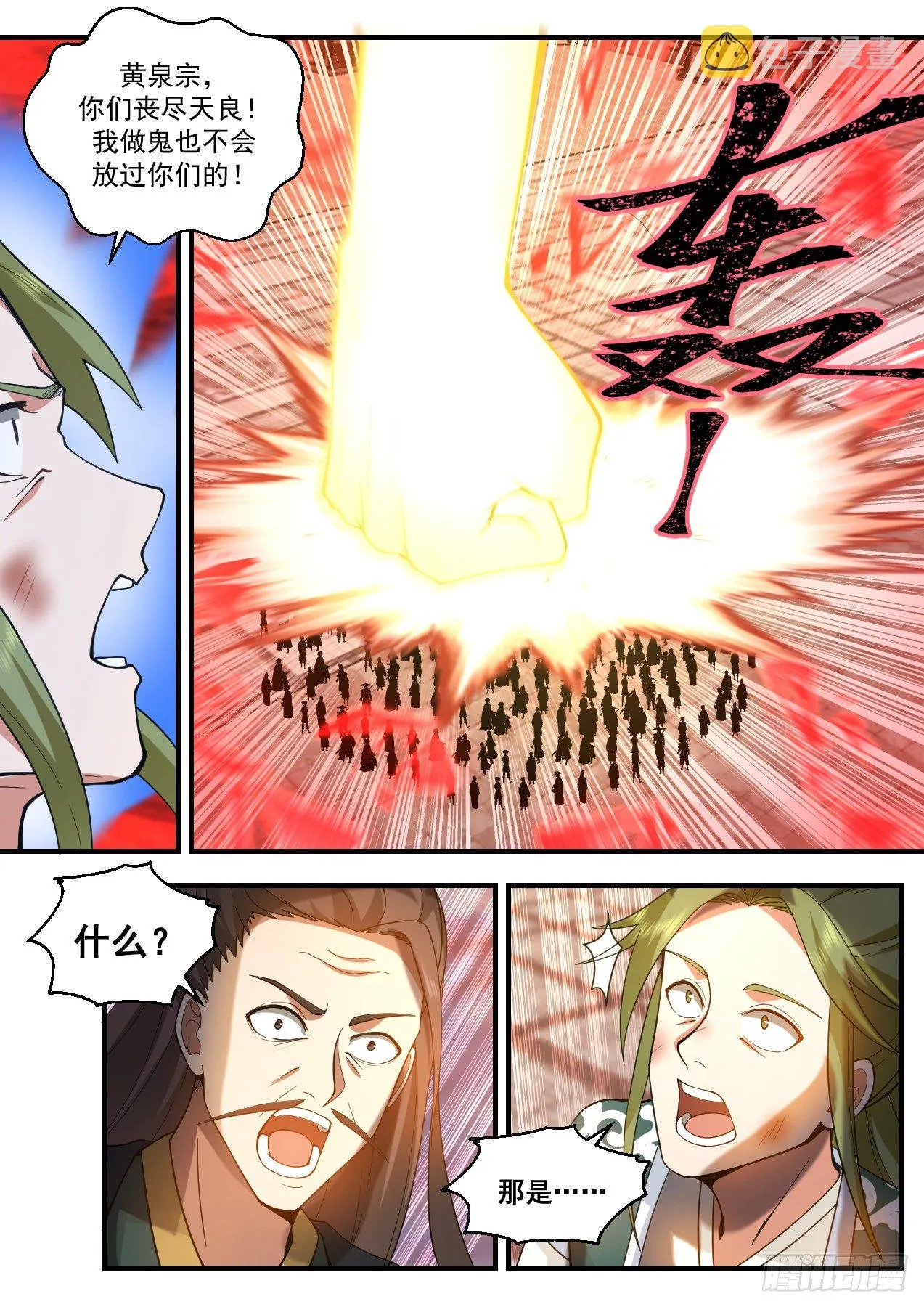 2195 守卫恒罗篇-神兵天降 第4页