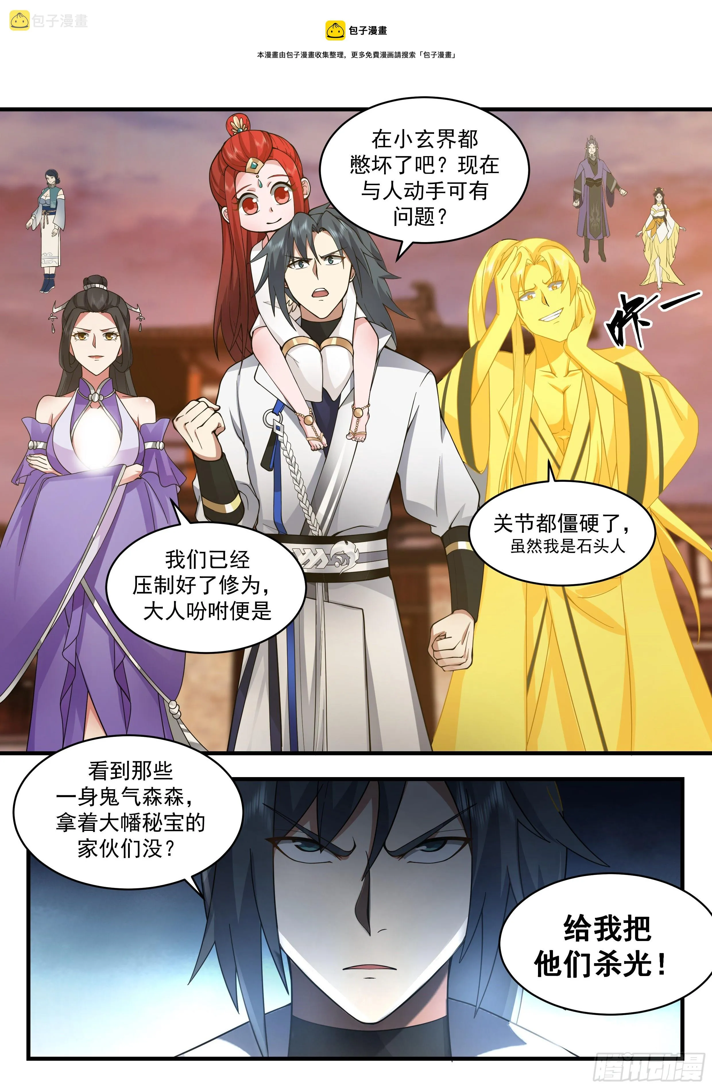 2195 守卫恒罗篇-神兵天降 第5页