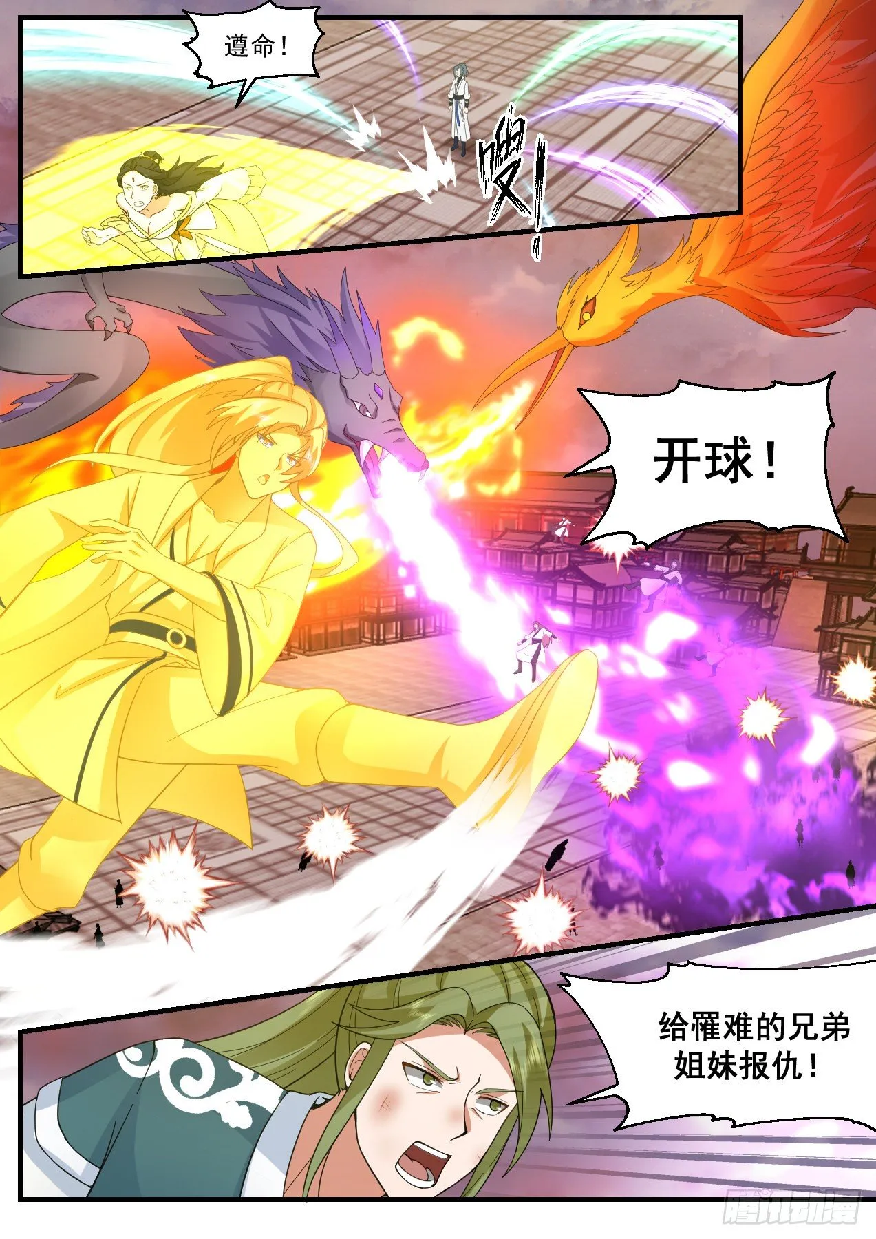 2195 守卫恒罗篇-神兵天降 第6页