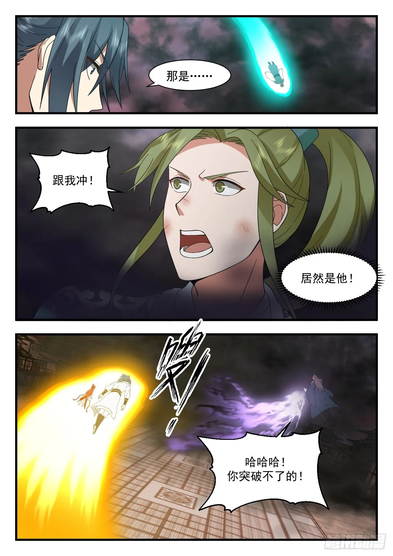 2195 守卫恒罗篇-神兵天降 第7页